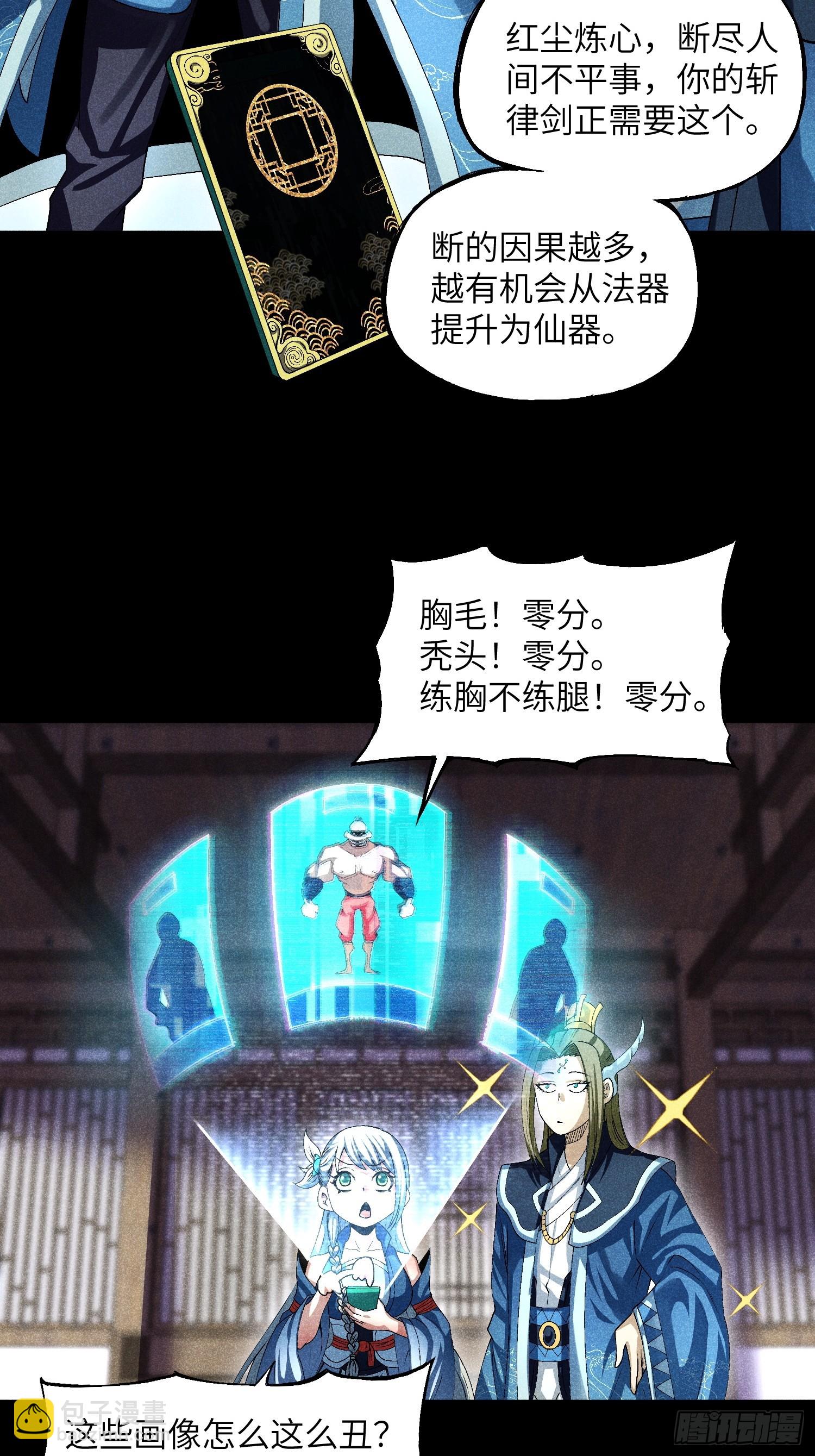 魔教少主有了守宮砂 - 12 陰謀的味道 - 4