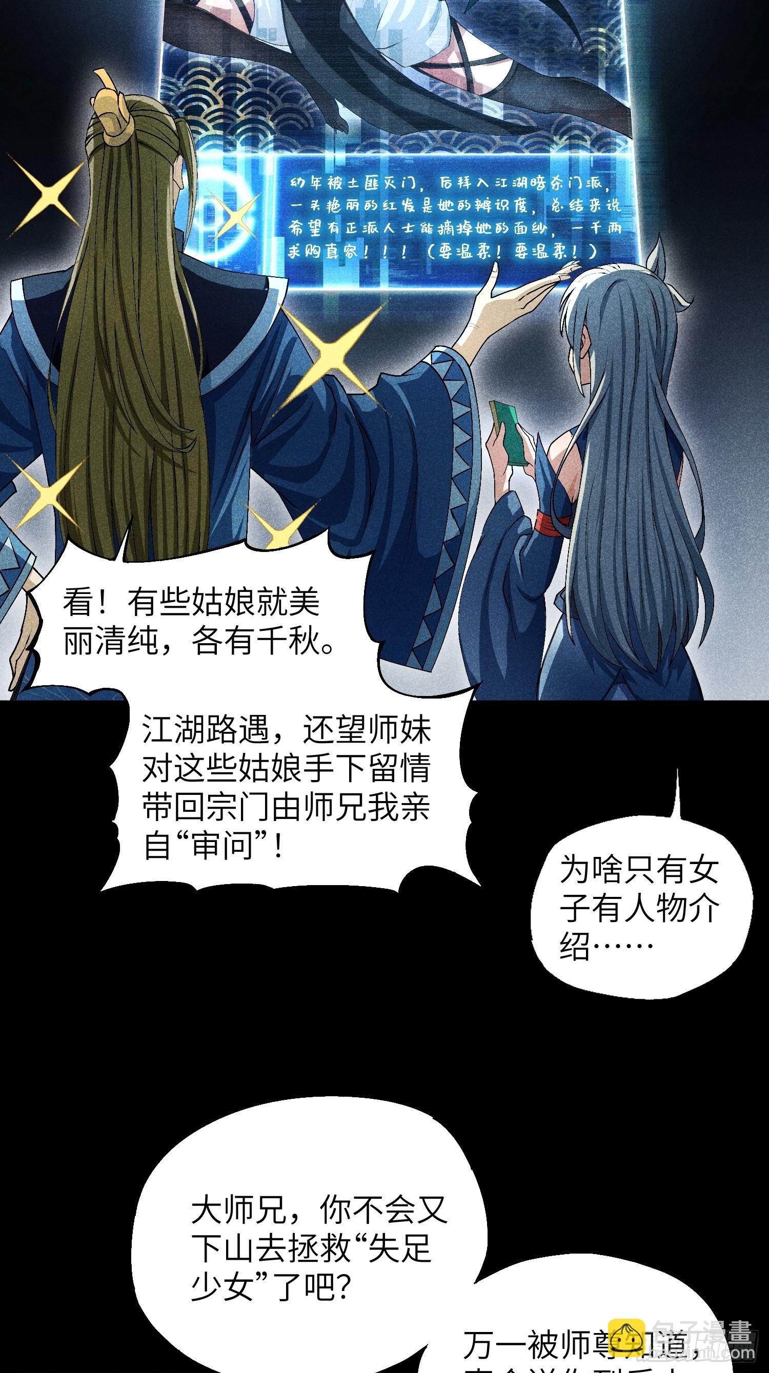 魔教少主有了守宮砂 - 12 陰謀的味道 - 6