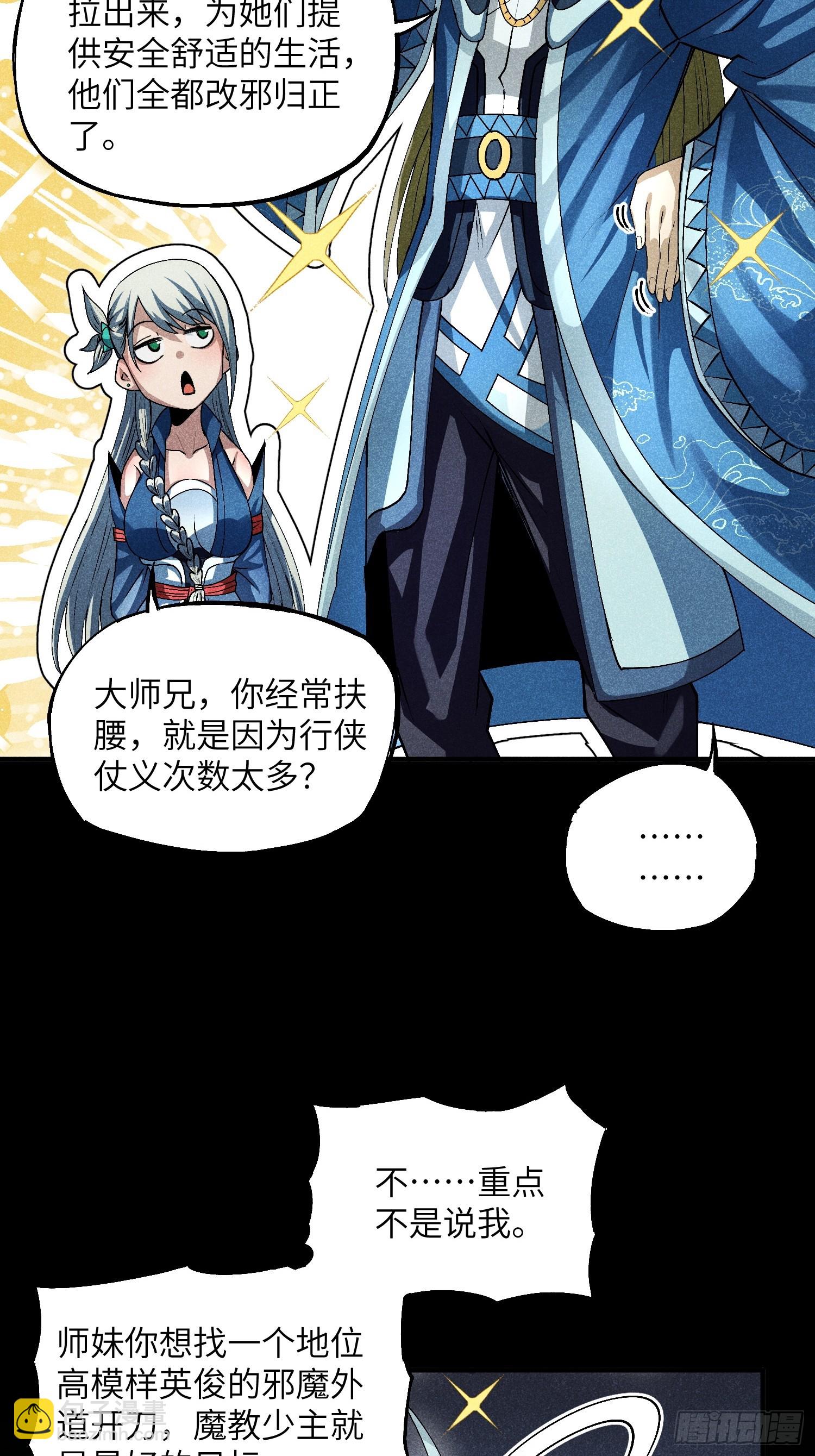 魔教少主有了守宮砂 - 12 陰謀的味道 - 2