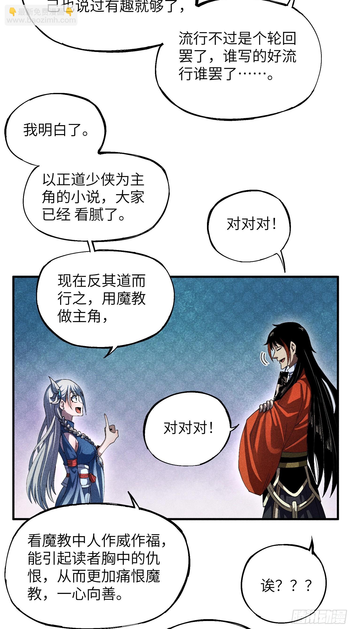 魔教少主有了守宮砂 - 14 凡人與法器 - 4