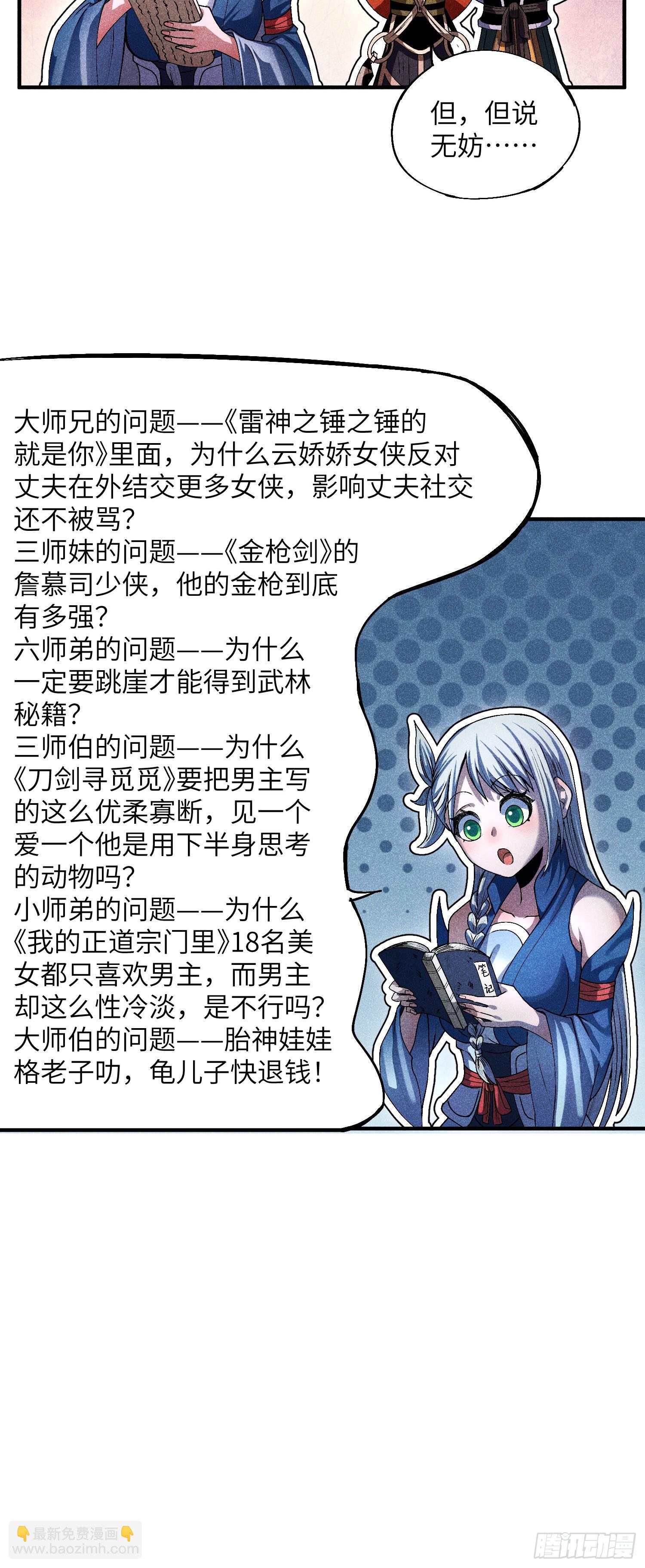 魔教少主有了守宮砂 - 14 凡人與法器 - 6