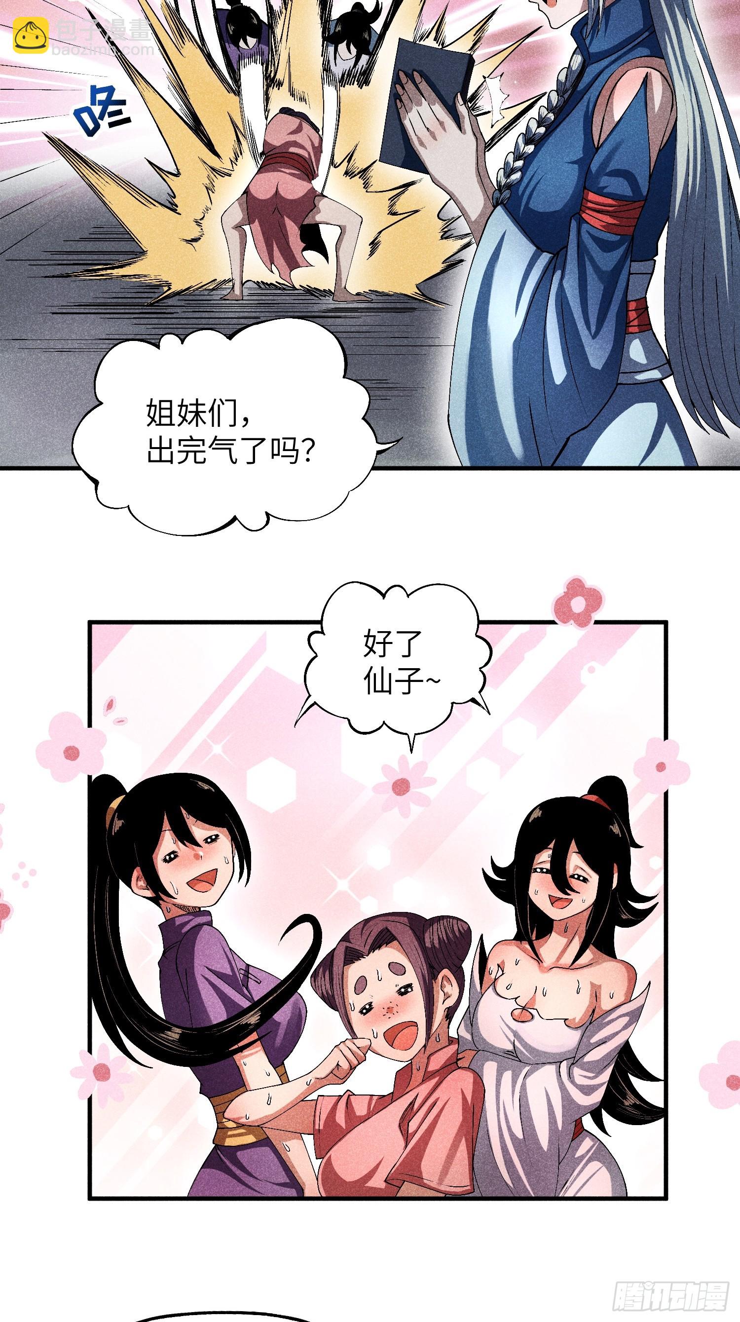 魔教少主有了守宮砂 - 14 凡人與法器 - 2