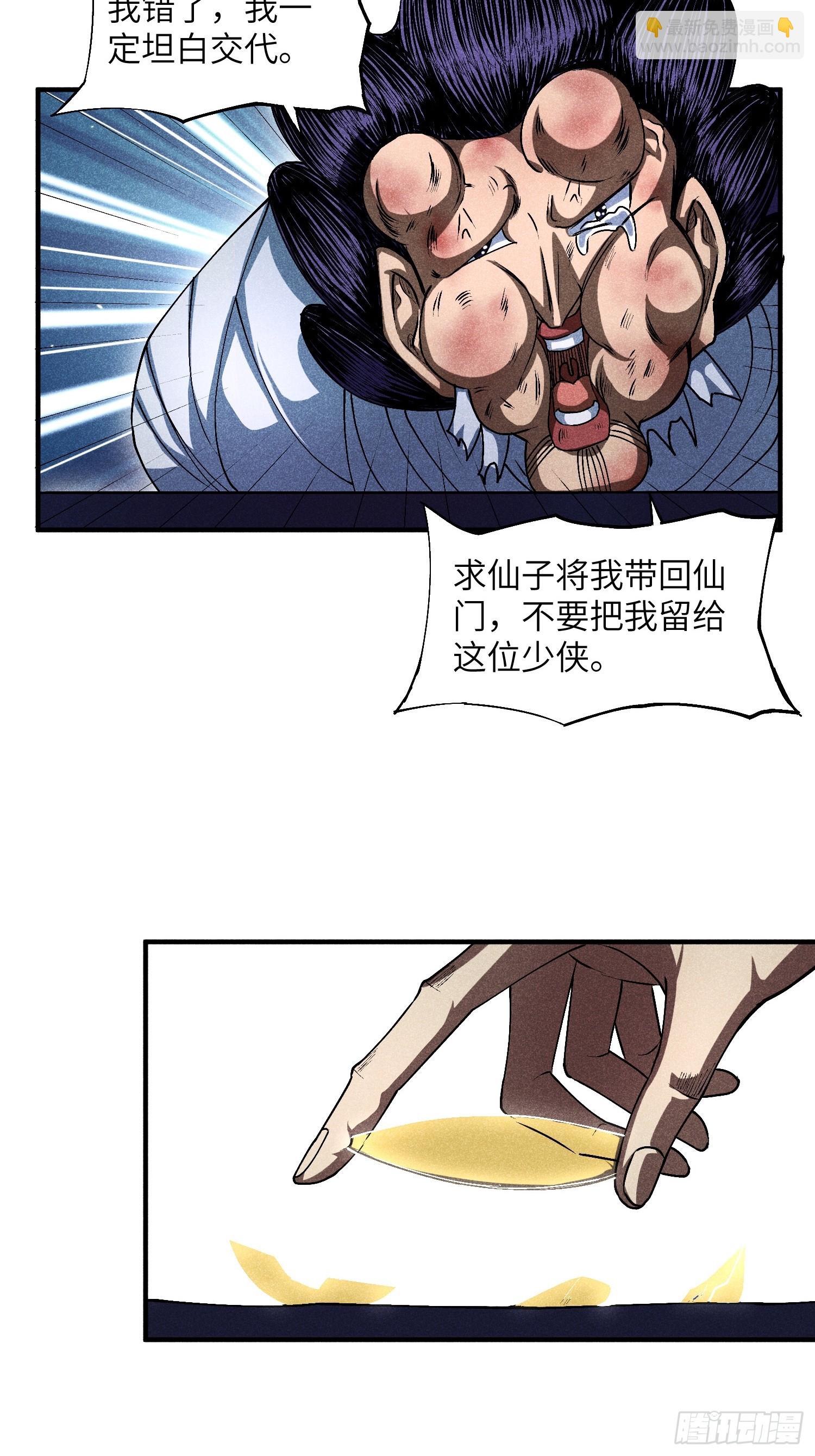 魔教少主有了守宮砂 - 14 凡人與法器 - 4