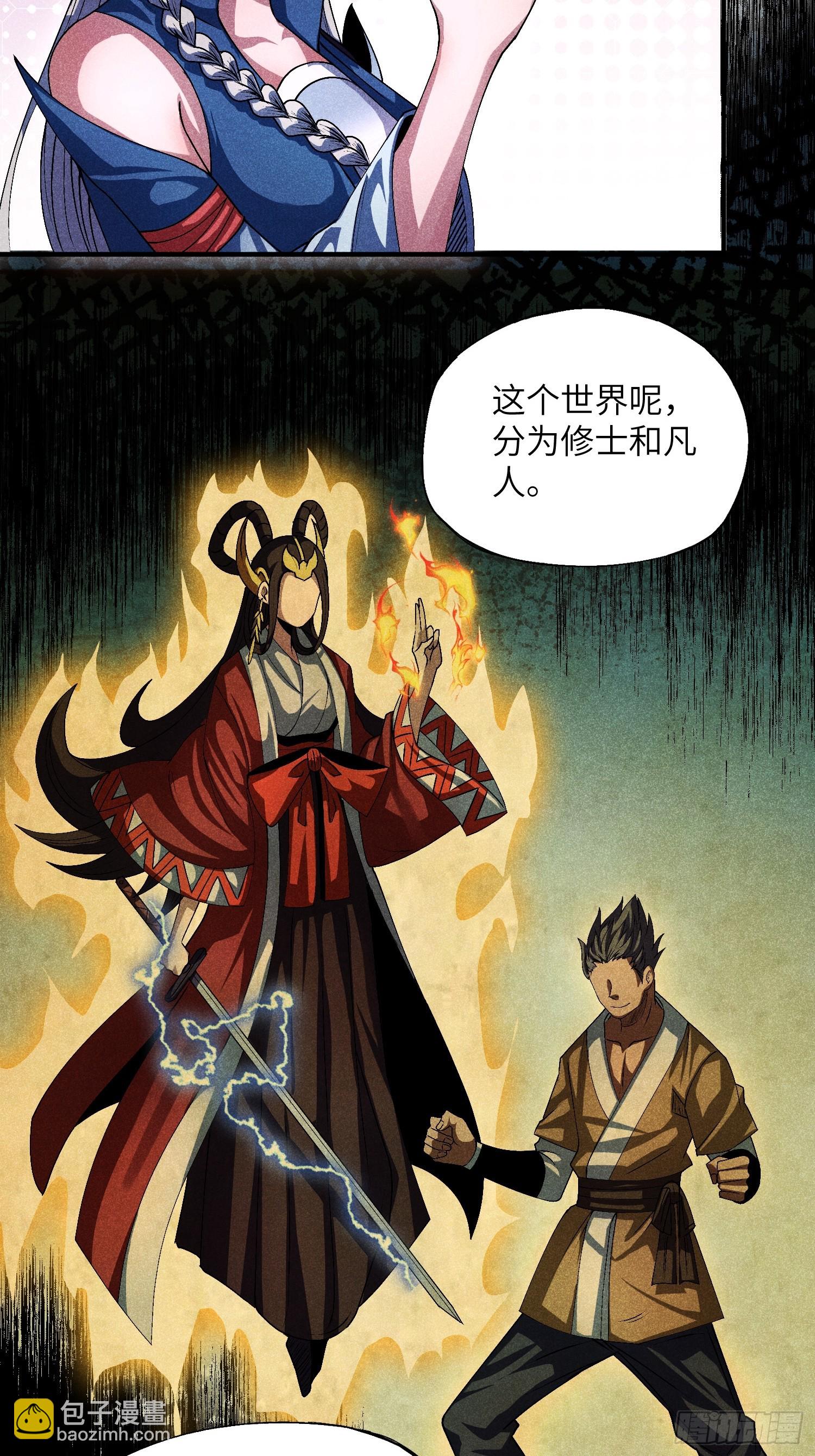 魔教少主有了守宮砂 - 14 凡人與法器 - 6