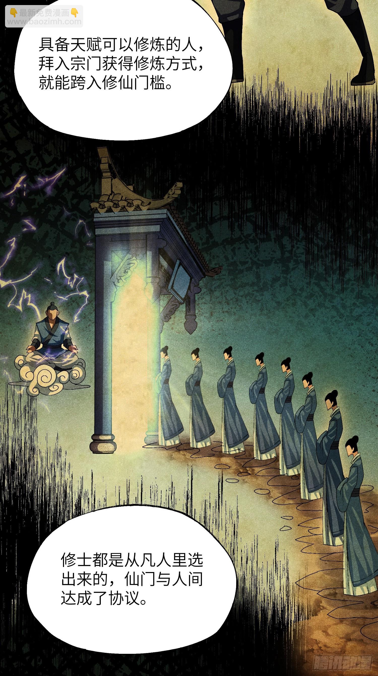 魔教少主有了守宮砂 - 14 凡人與法器 - 1