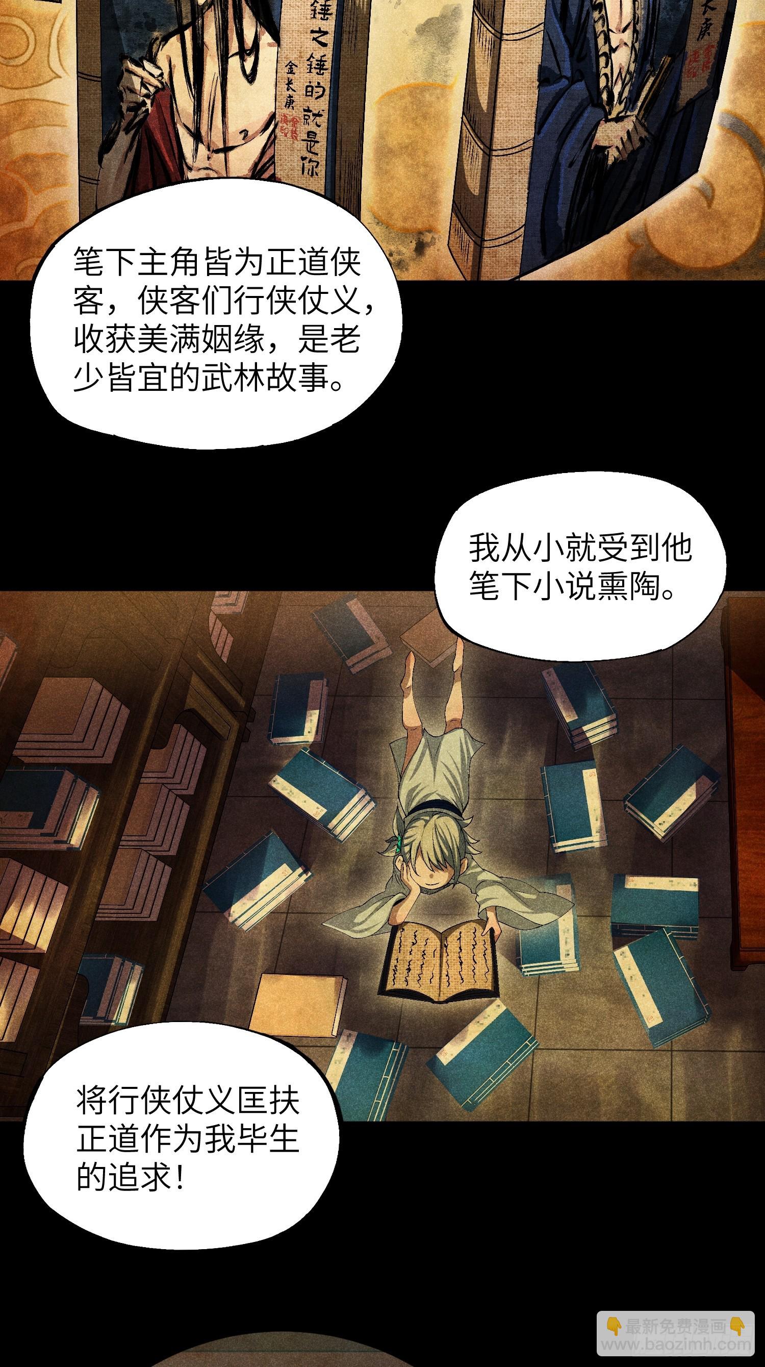 魔教少主有了守宮砂 - 14 凡人與法器 - 2