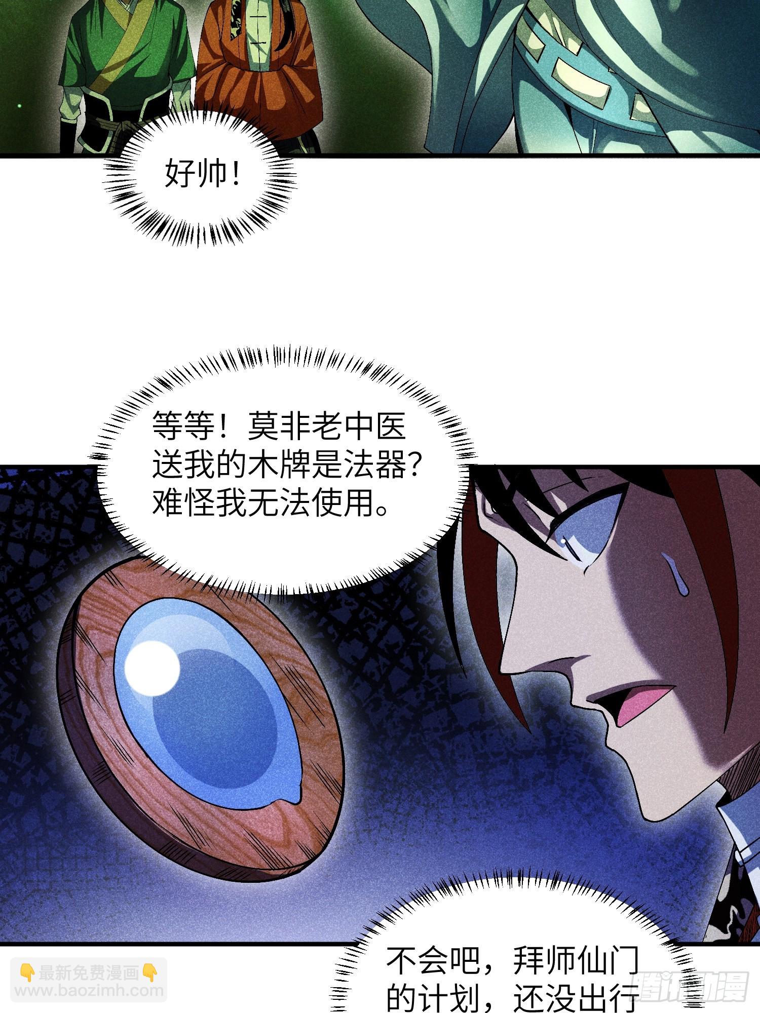 魔教少主有了守宮砂 - 14 凡人與法器 - 4