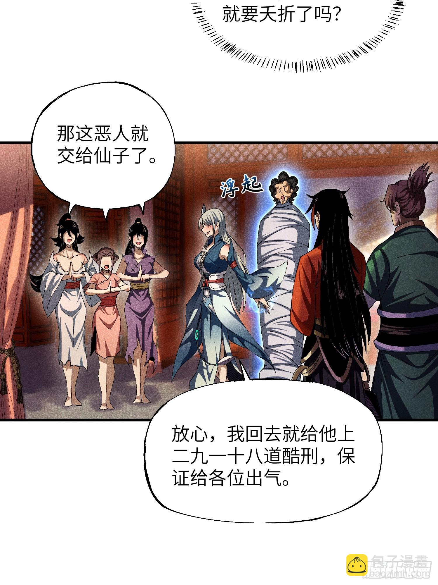 魔教少主有了守宮砂 - 14 凡人與法器 - 5