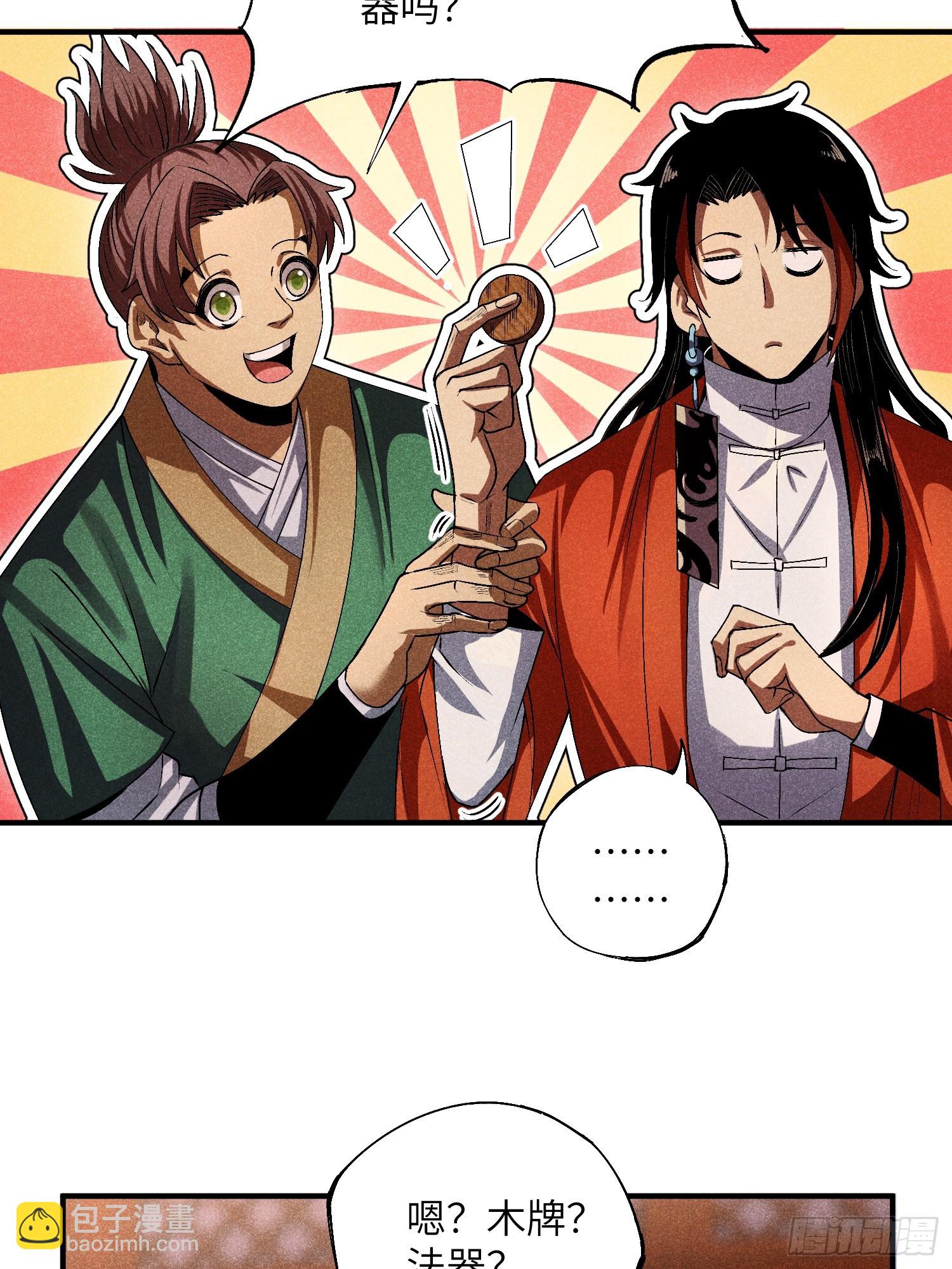 魔教少主有了守宮砂 - 14 凡人與法器 - 2