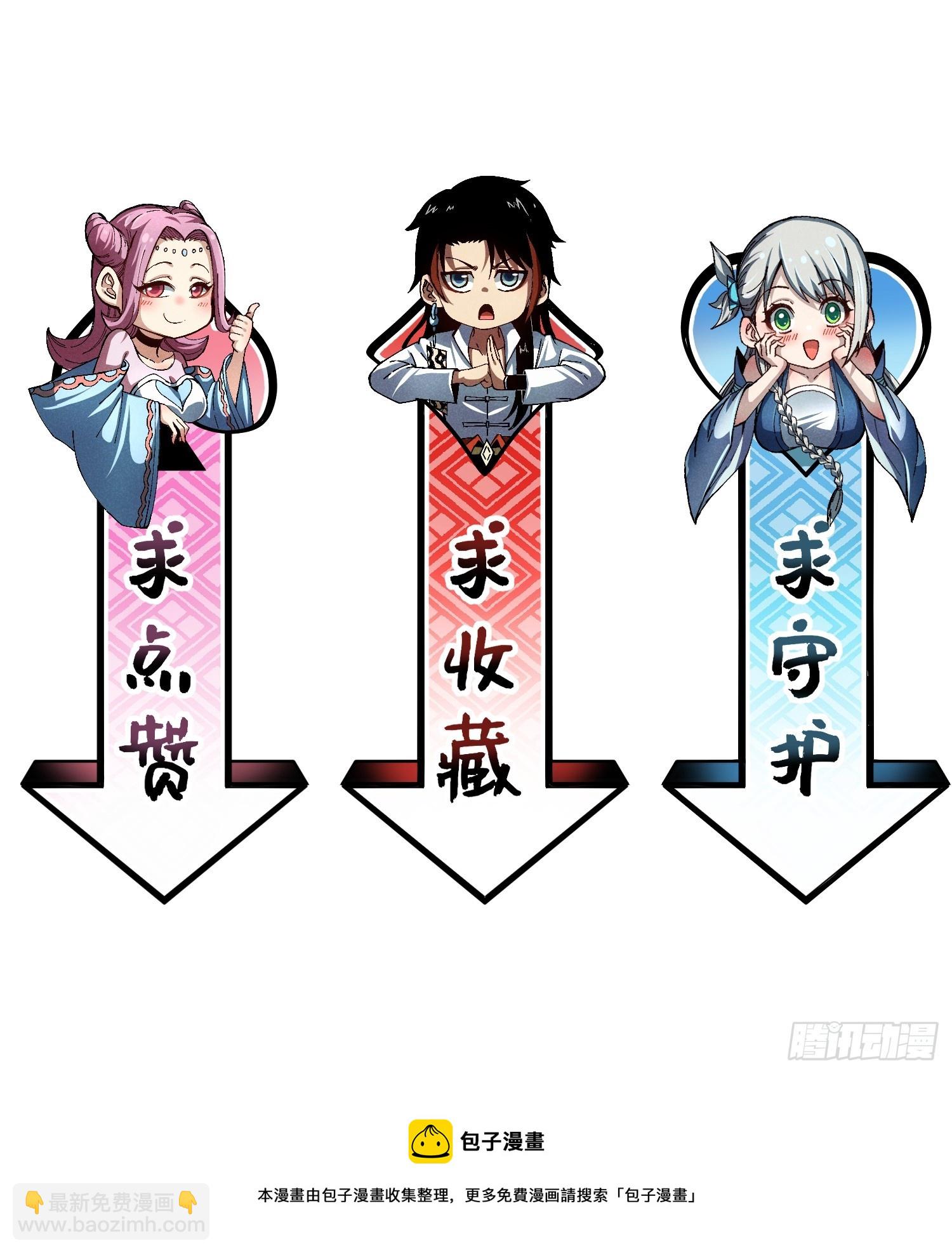 魔教少主有了守宮砂 - 14 凡人與法器 - 6