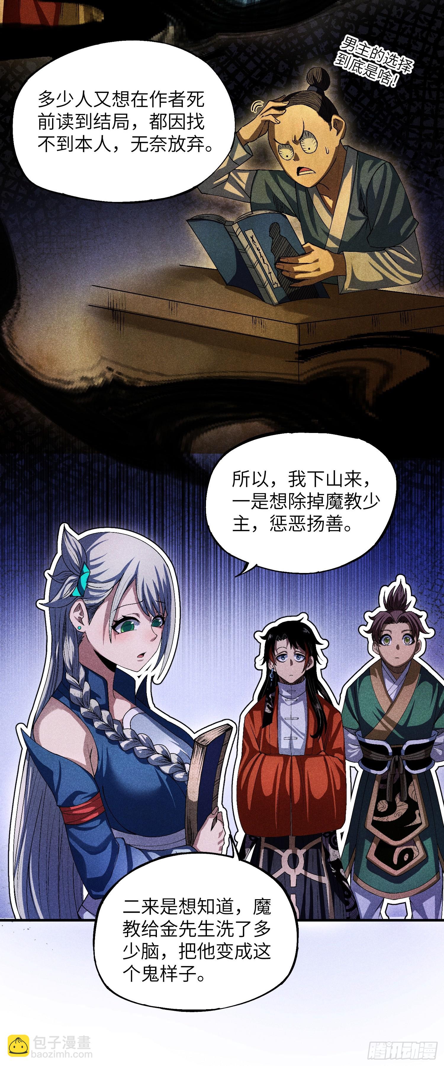 魔教少主有了守宮砂 - 14 凡人與法器 - 6