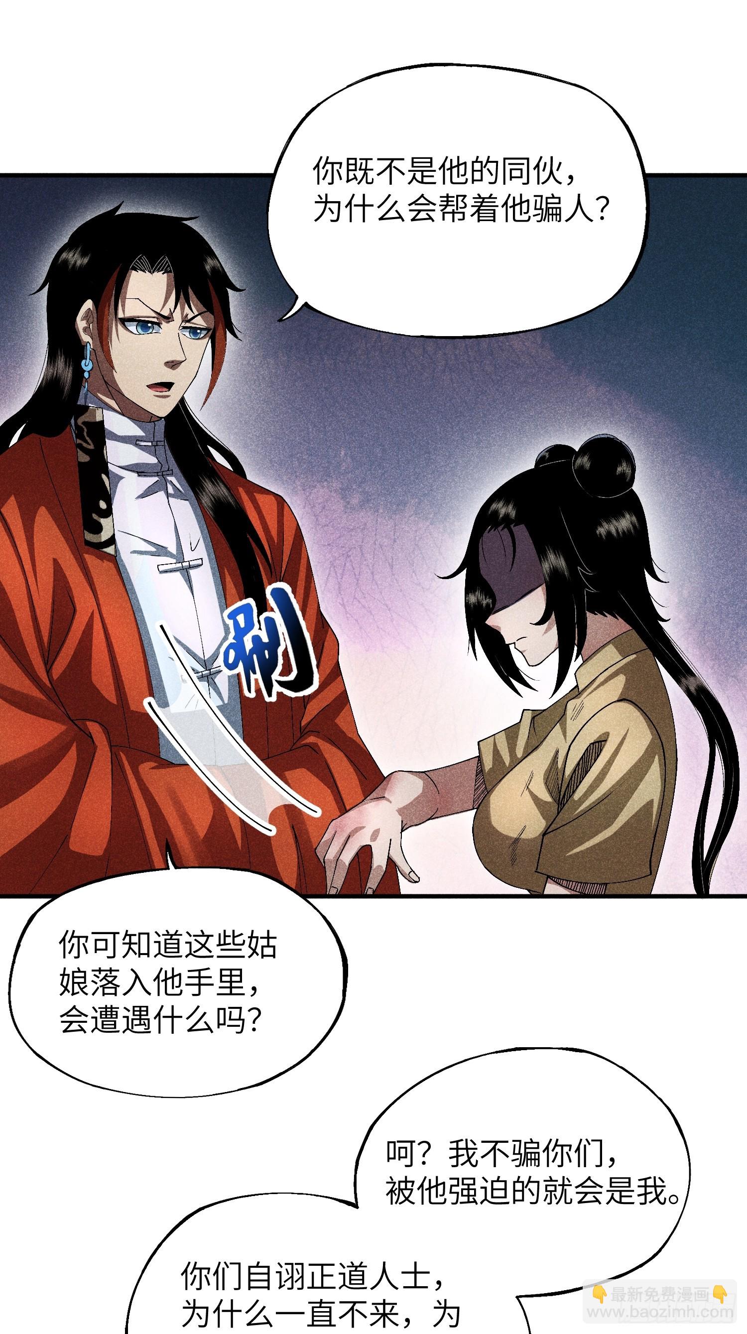 魔教少主有了守宮砂 - 16 我弱我有理 - 2