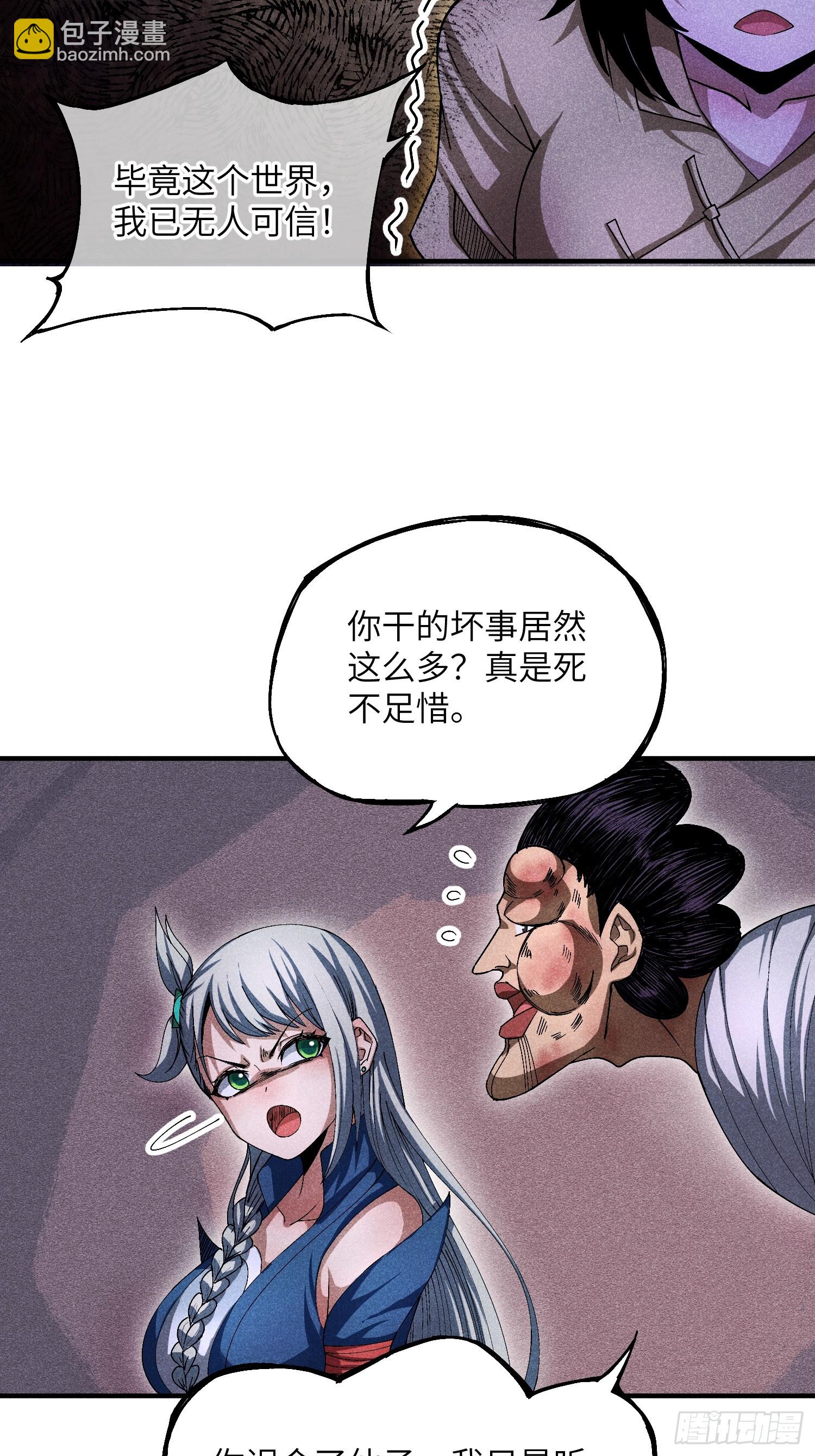 魔教少主有了守宮砂 - 16 我弱我有理 - 6