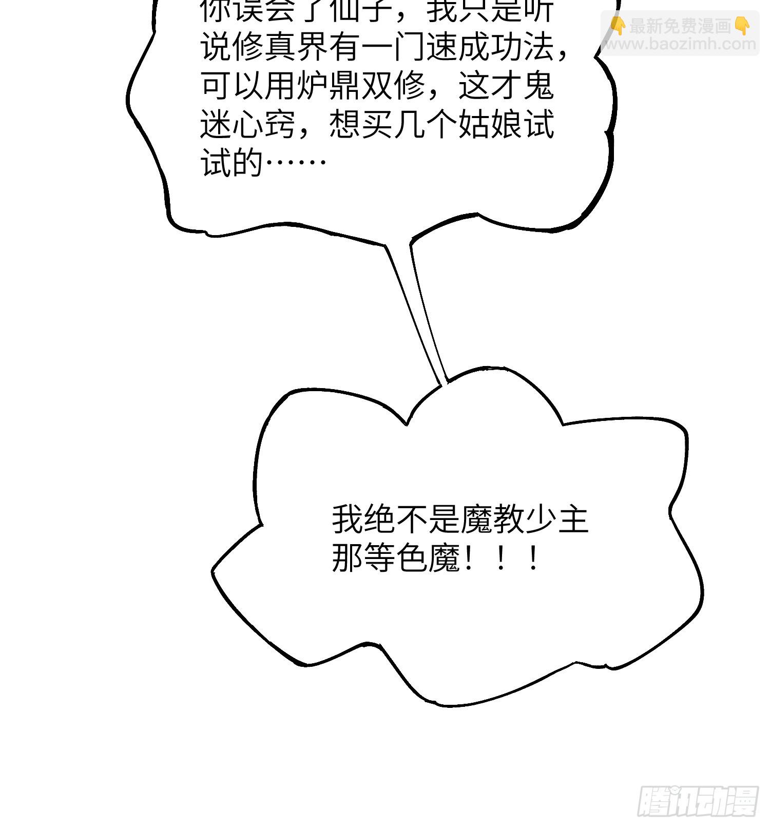 魔教少主有了守宮砂 - 16 我弱我有理 - 1