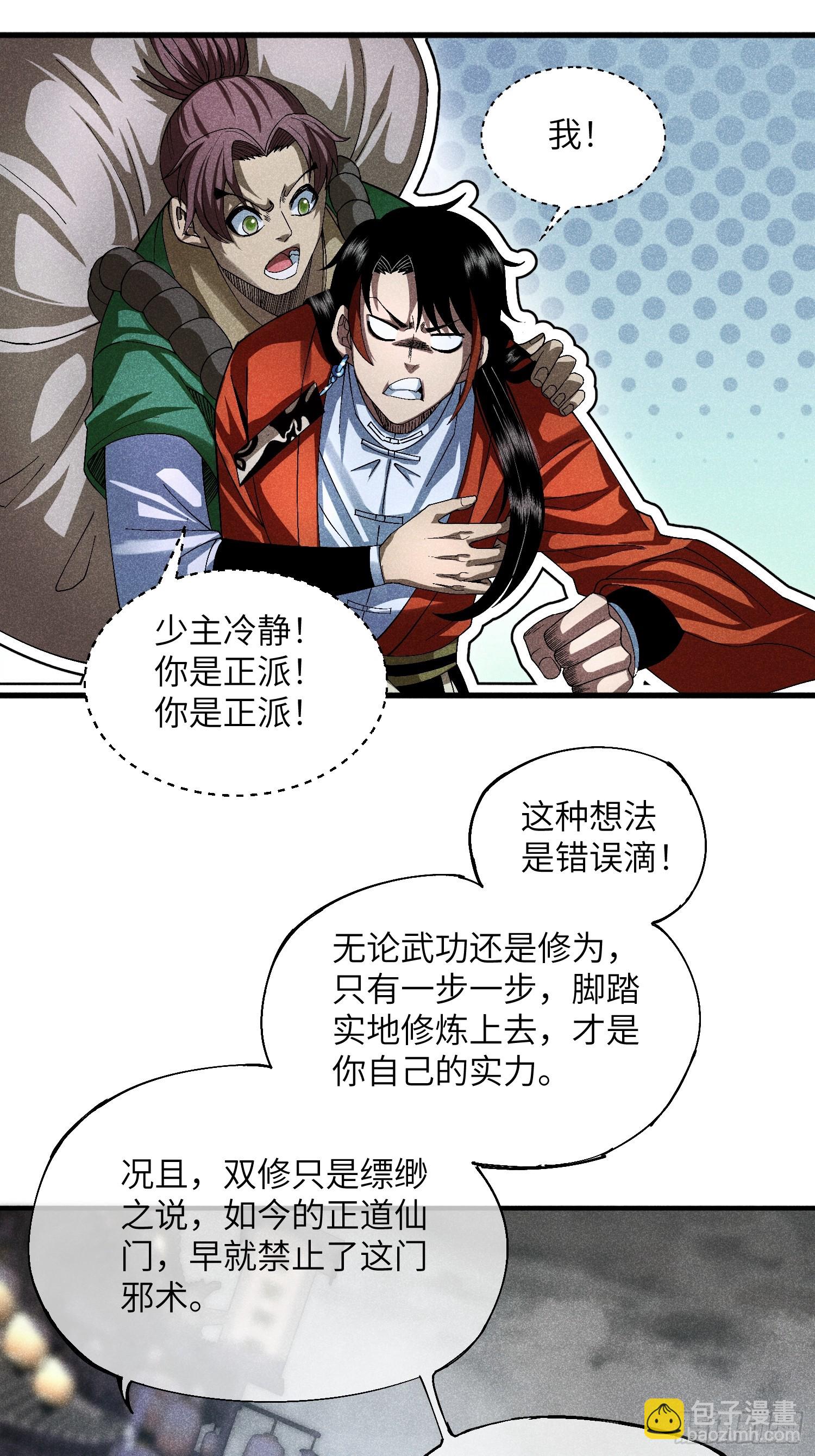 魔教少主有了守宮砂 - 16 我弱我有理 - 2