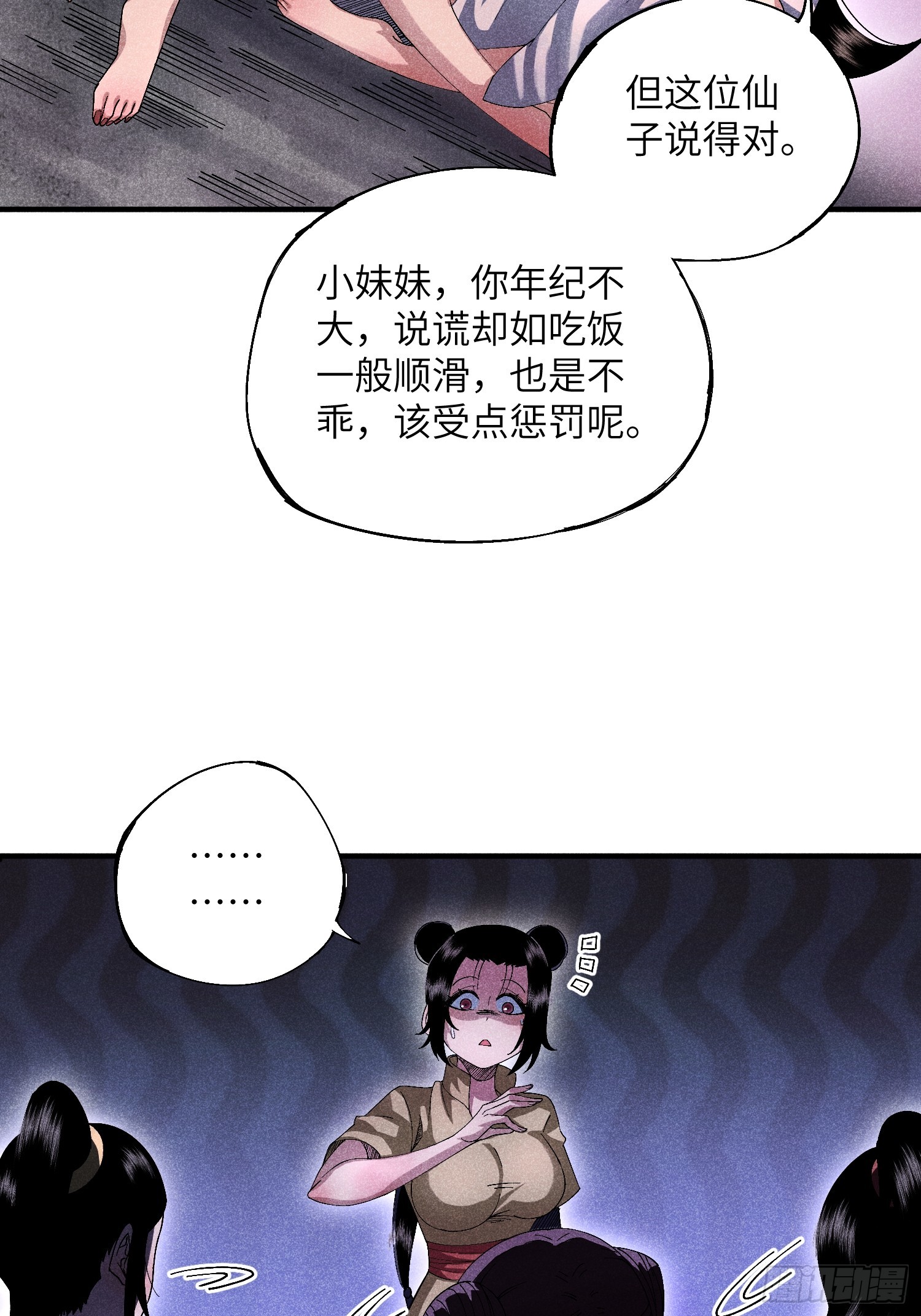 魔教少主有了守宮砂 - 16 我弱我有理 - 3