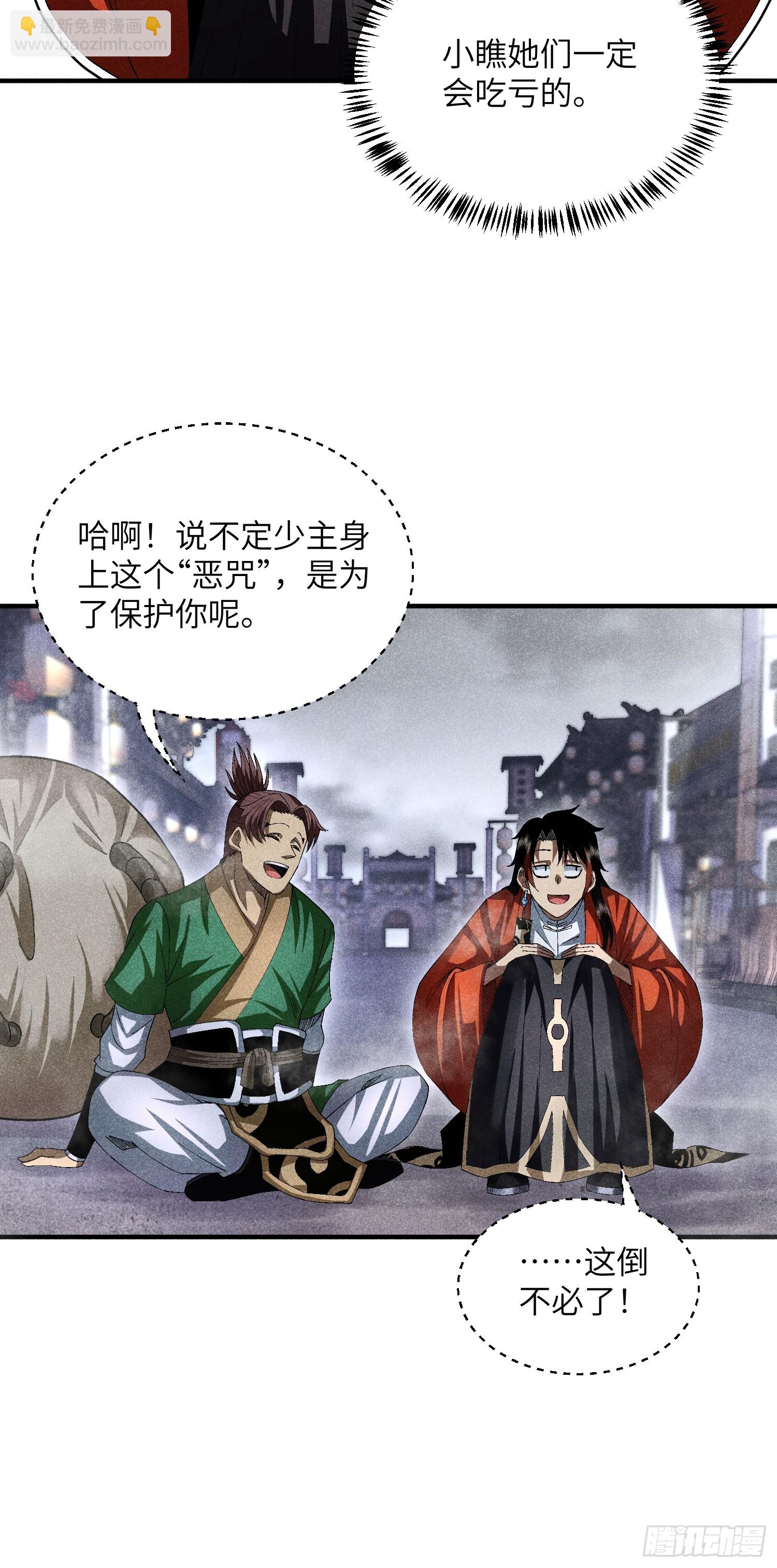 魔教少主有了守宮砂 - 16 我弱我有理 - 5