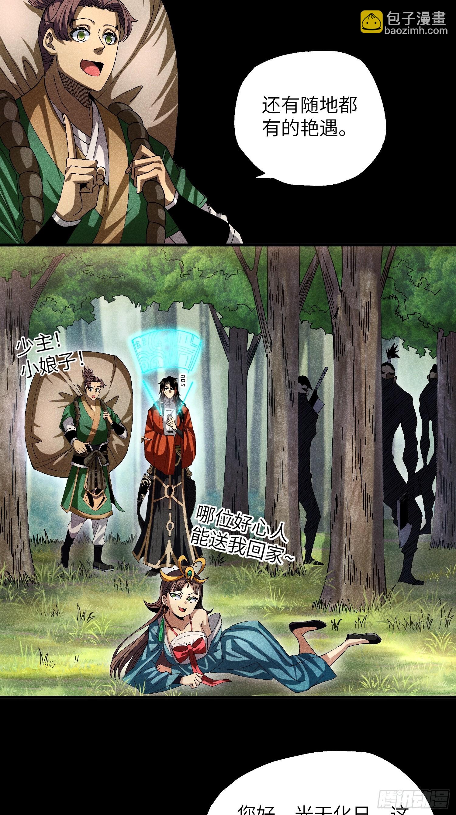 魔教少主有了守宮砂 - 18 一個字：絕！ - 4