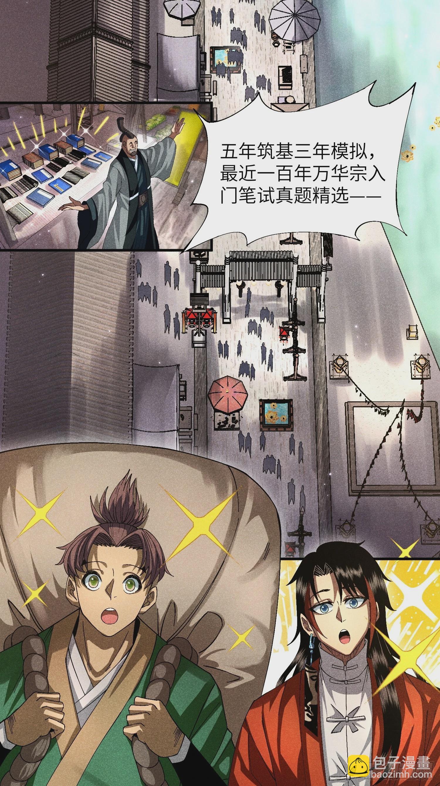 魔教少主有了守宮砂 - 18 一個字：絕！ - 5