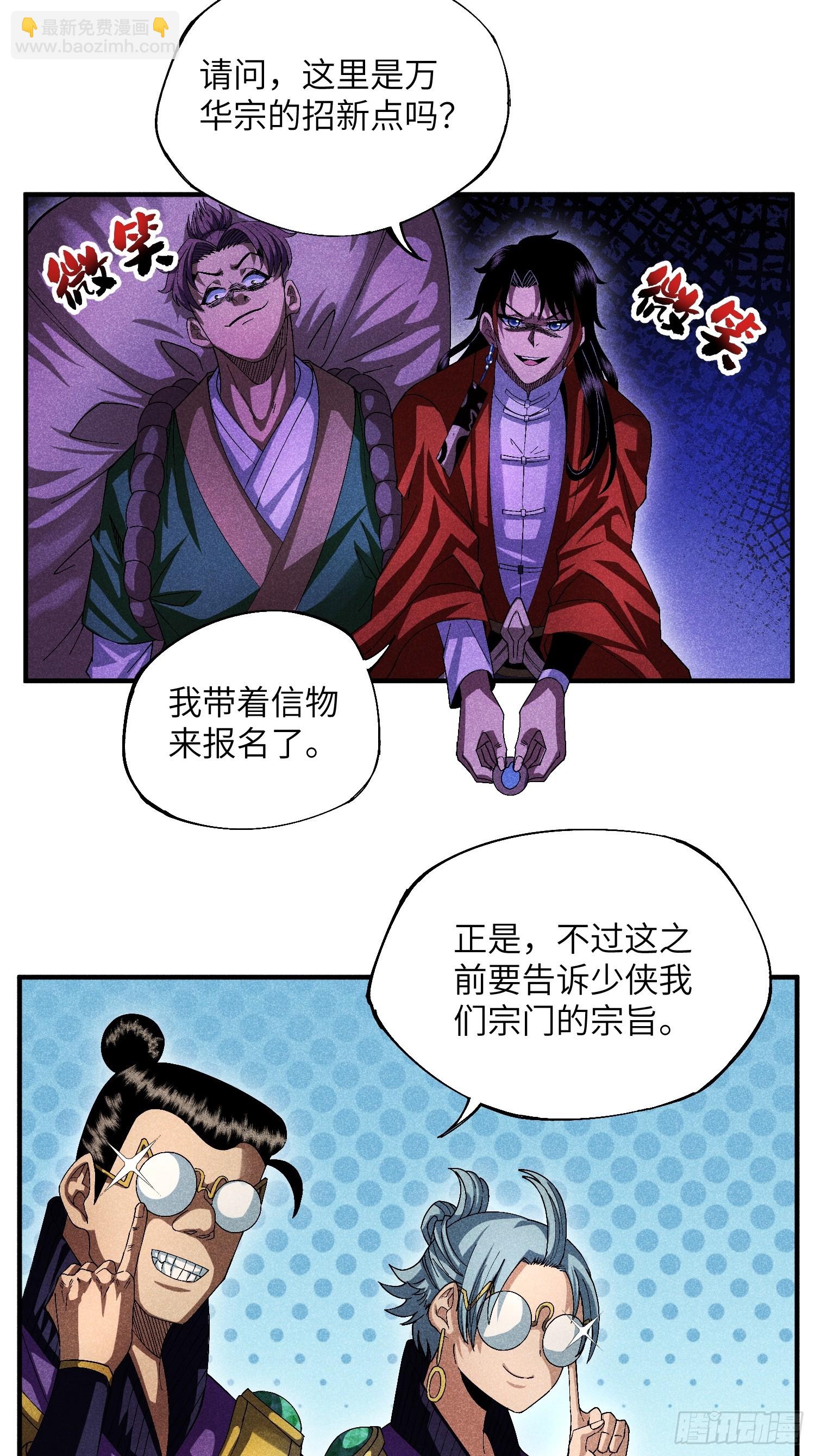 魔教少主有了守宮砂 - 18 一個字：絕！ - 1