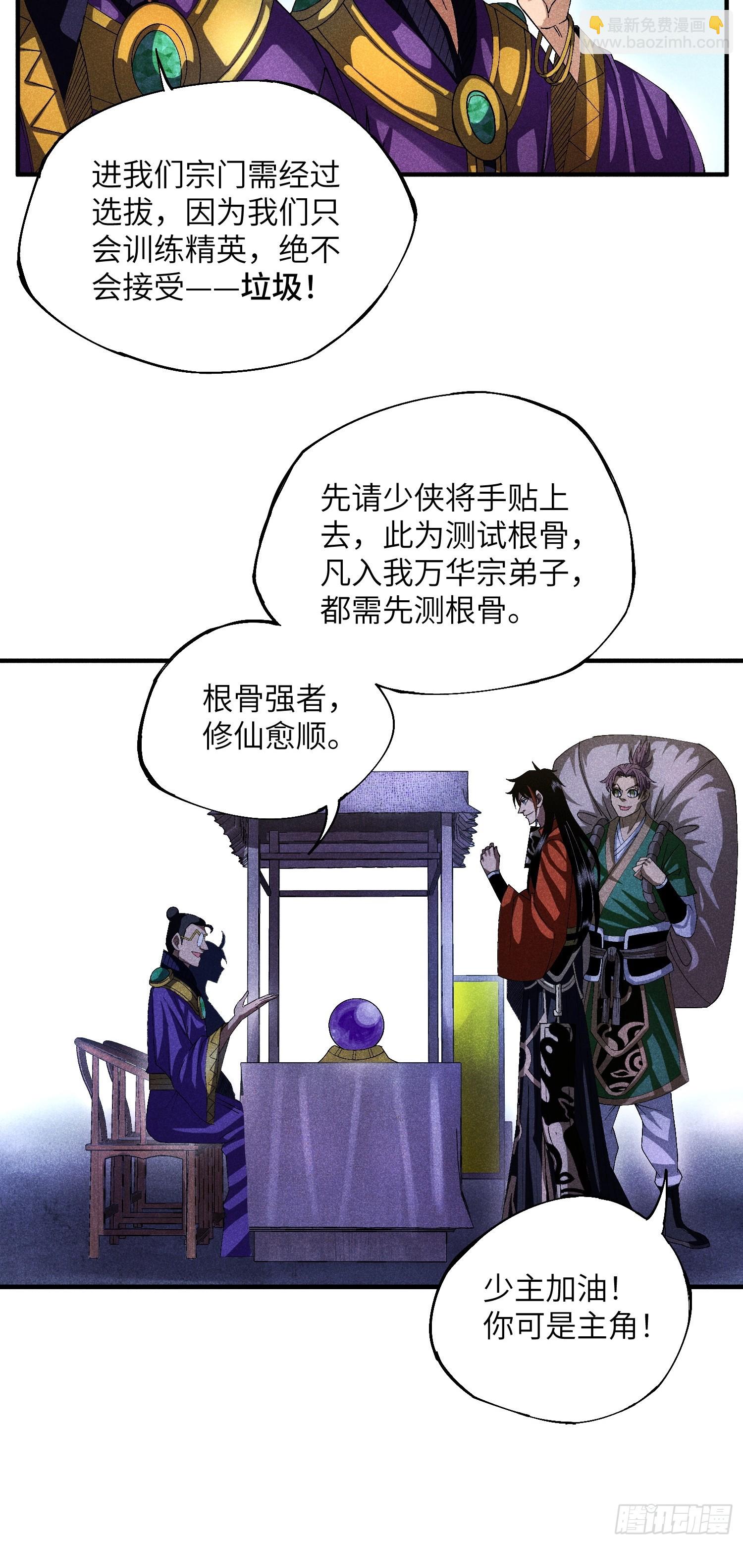 魔教少主有了守宮砂 - 18 一個字：絕！ - 2