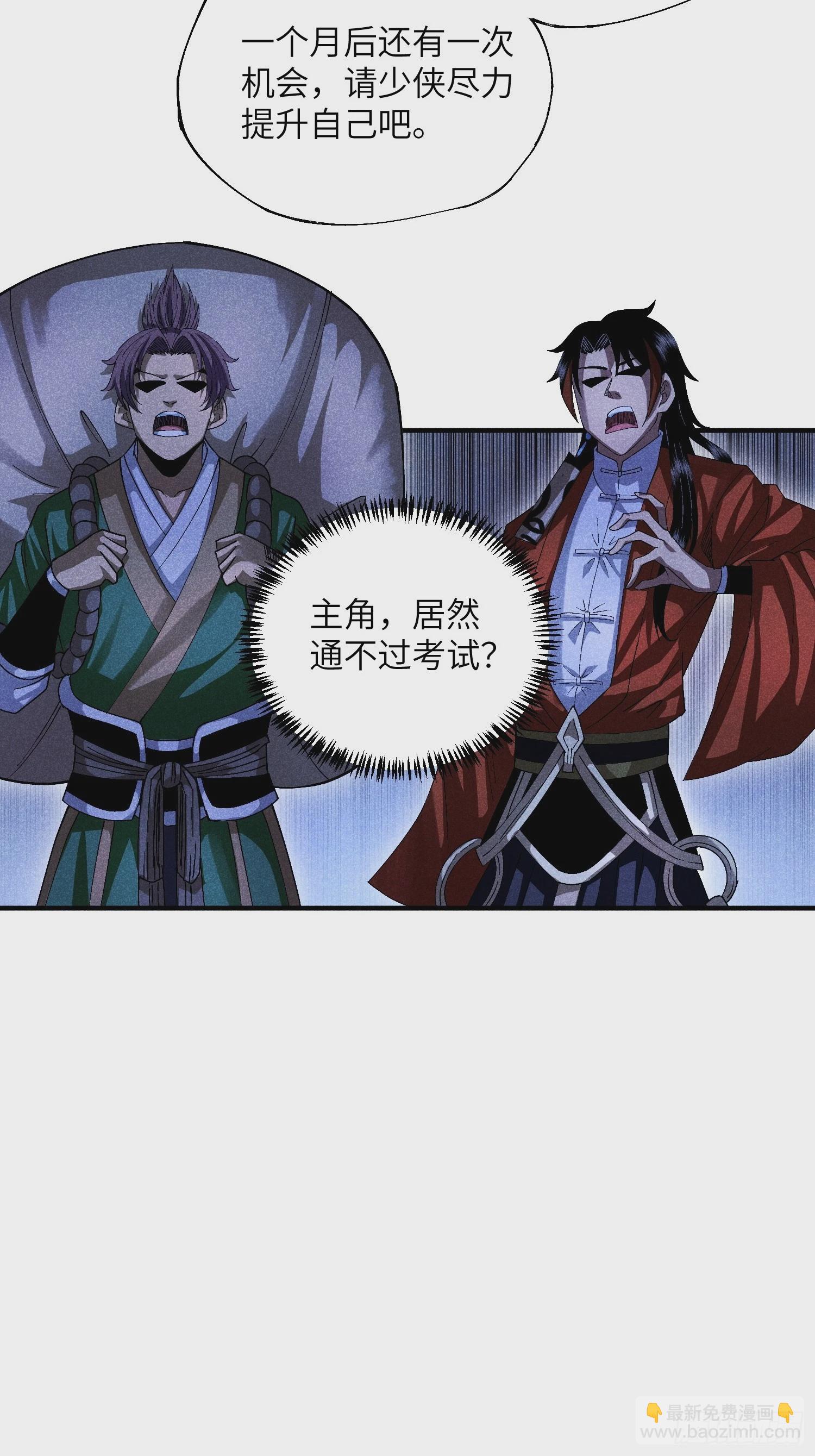 魔教少主有了守宮砂 - 18 一個字：絕！ - 5