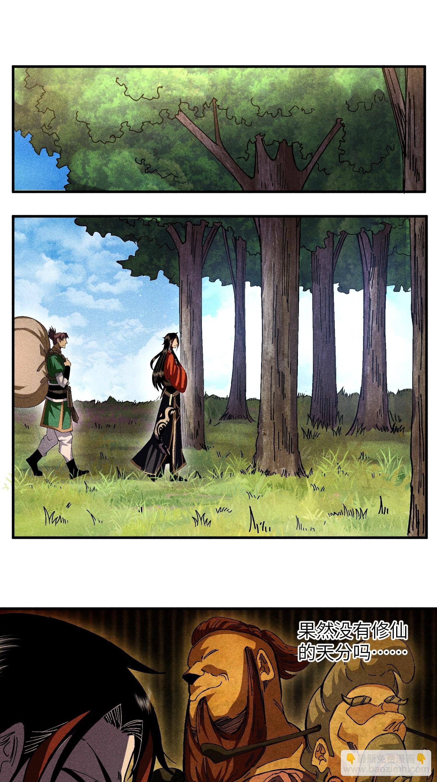 魔教少主有了守宮砂 - 18 一個字：絕！ - 6