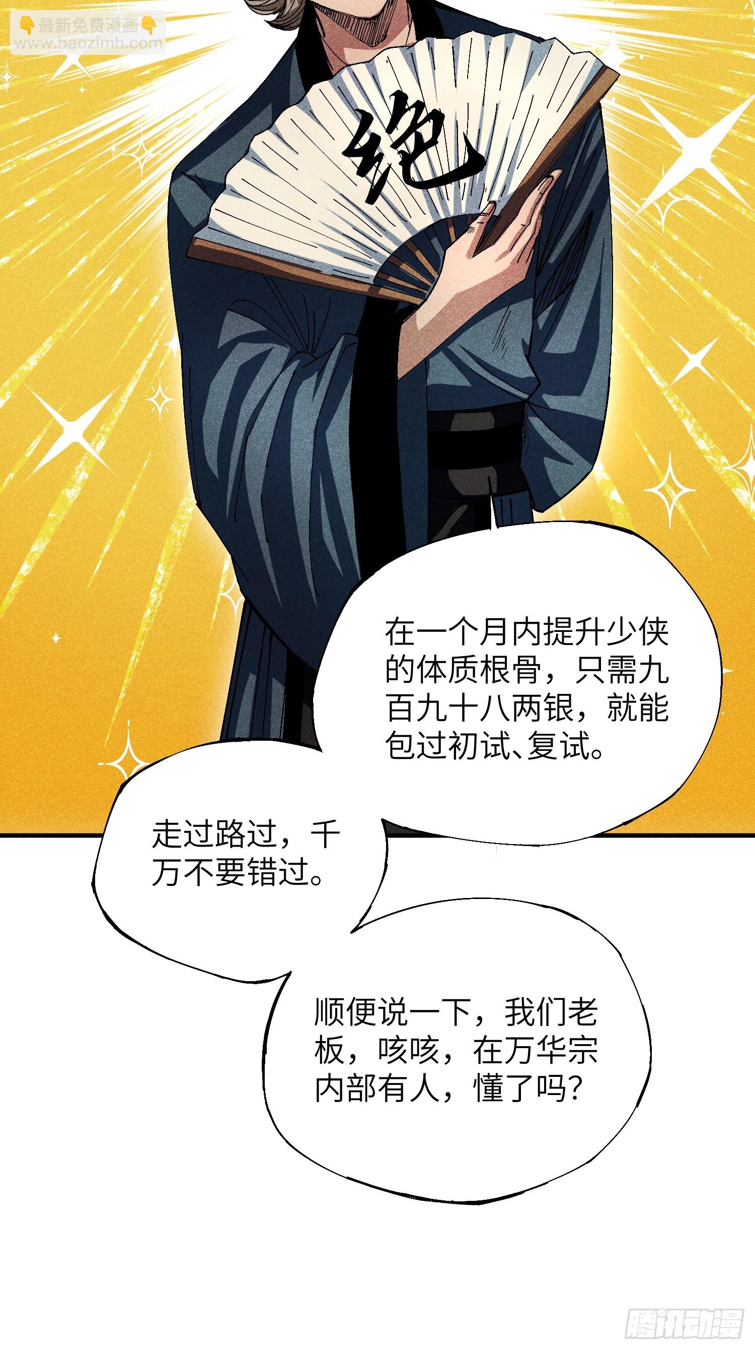 魔教少主有了守宮砂 - 18 一個字：絕！ - 6