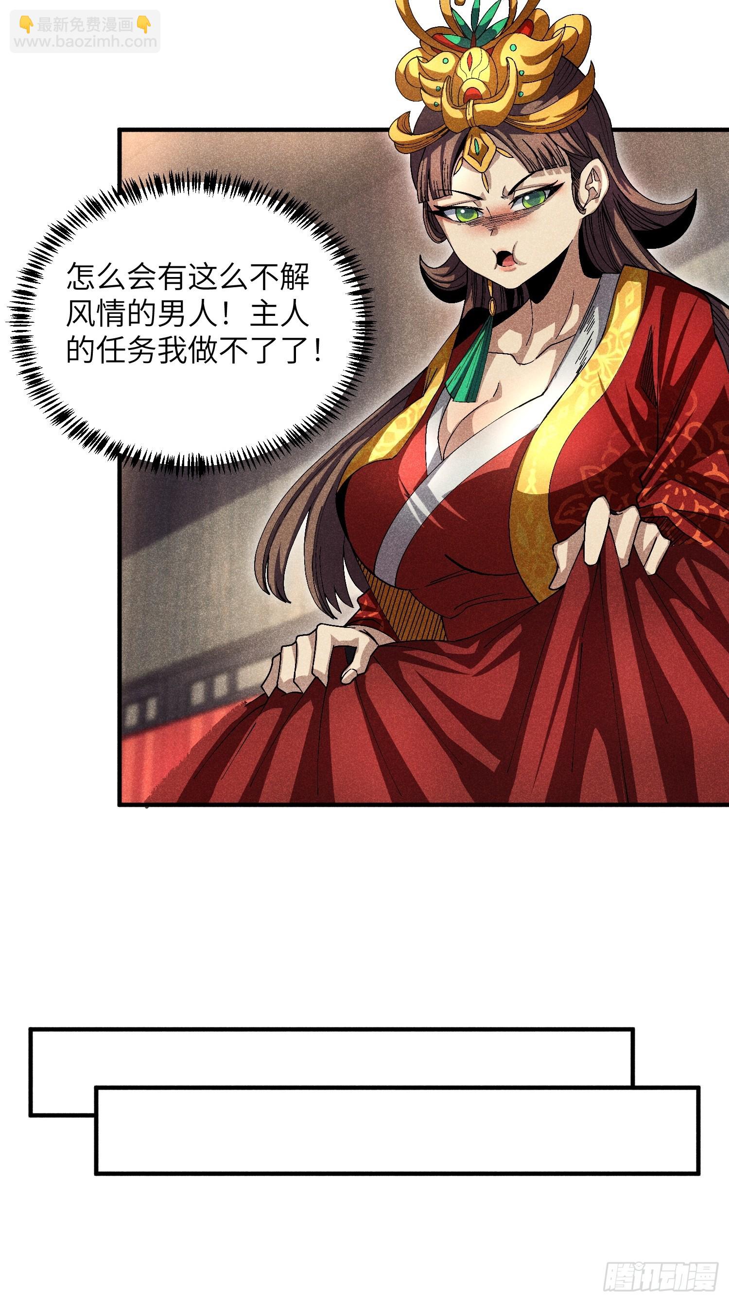 魔教少主有了守宮砂 - 18 一個字：絕！ - 5