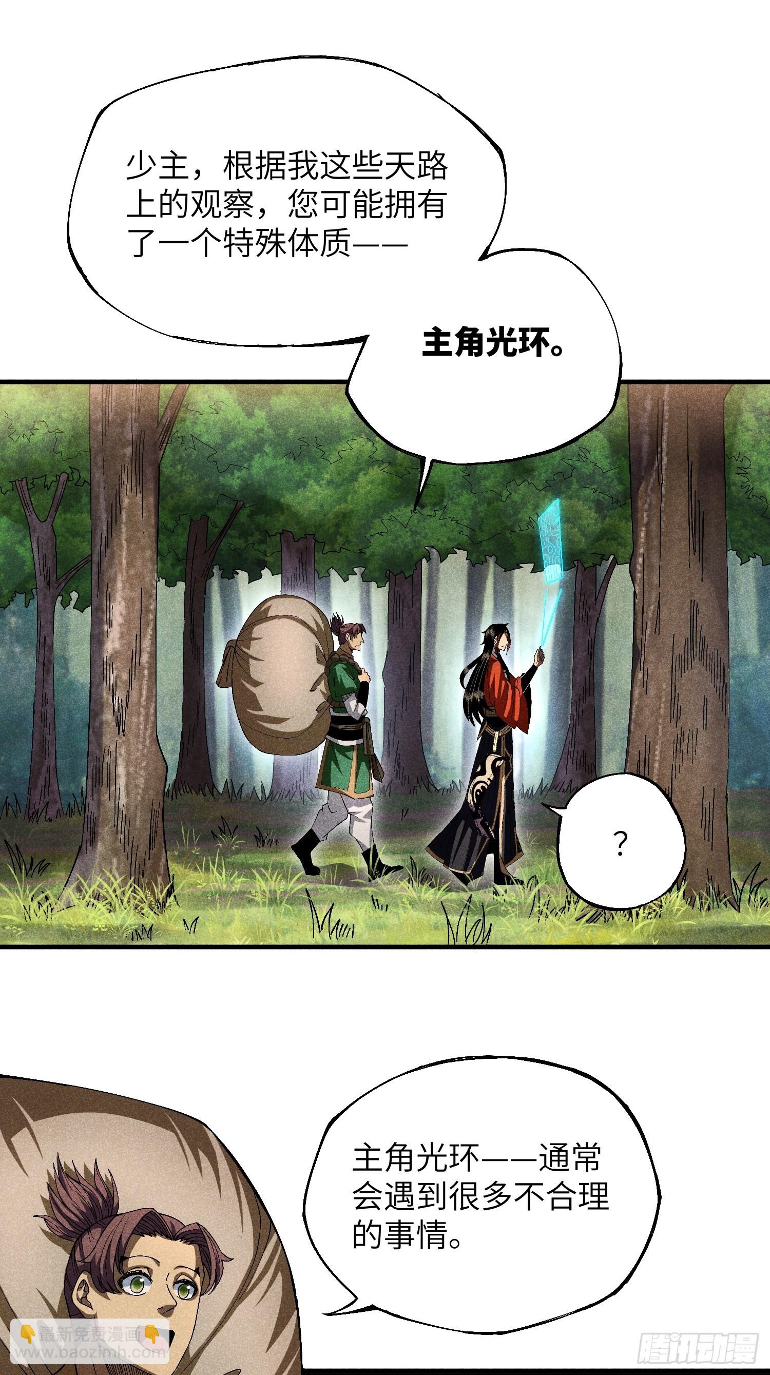 魔教少主有了守宮砂 - 18 一個字：絕！ - 6