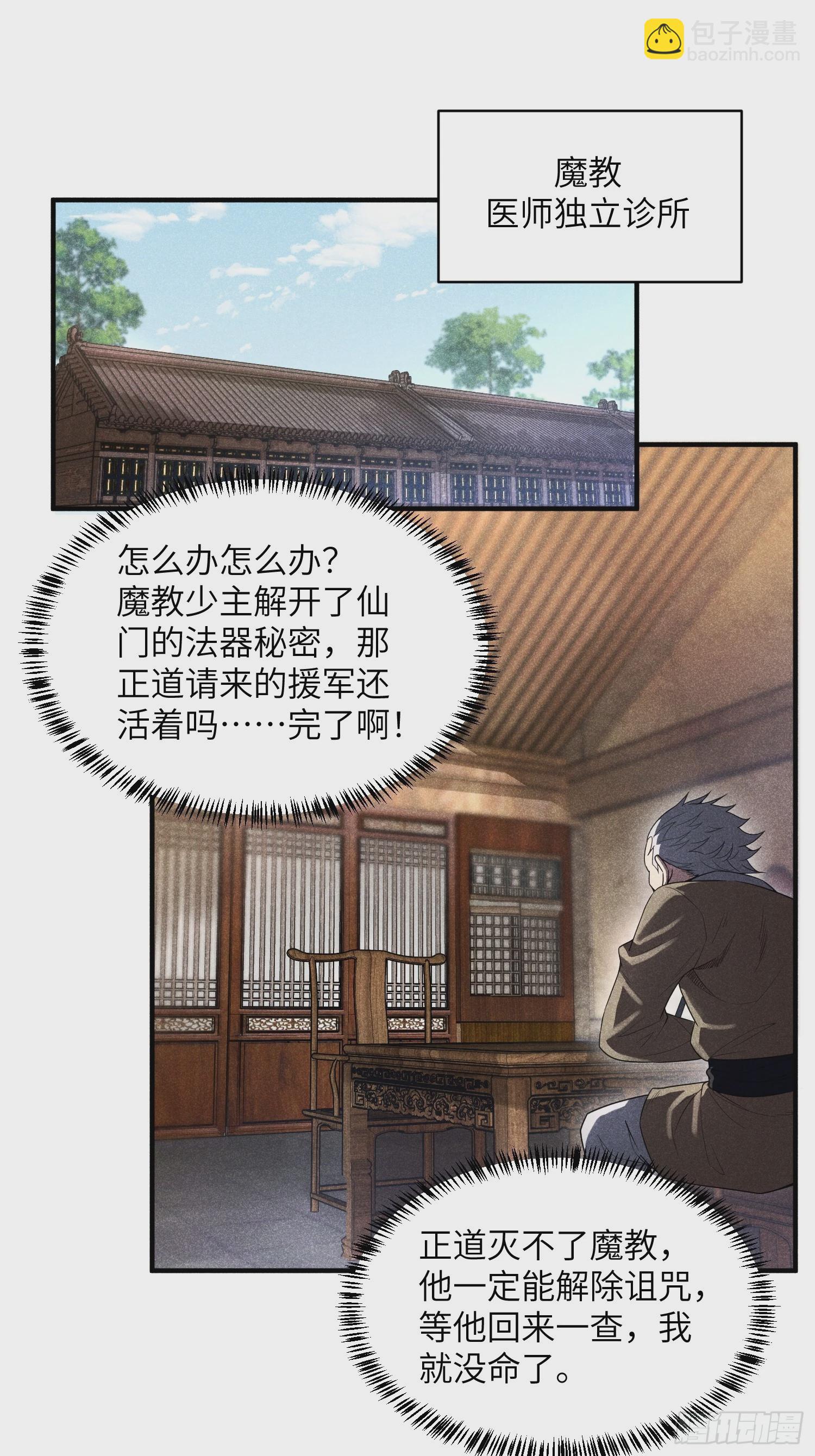 魔教少主有了守宮砂 - 20 戰五渣也想修仙 - 5