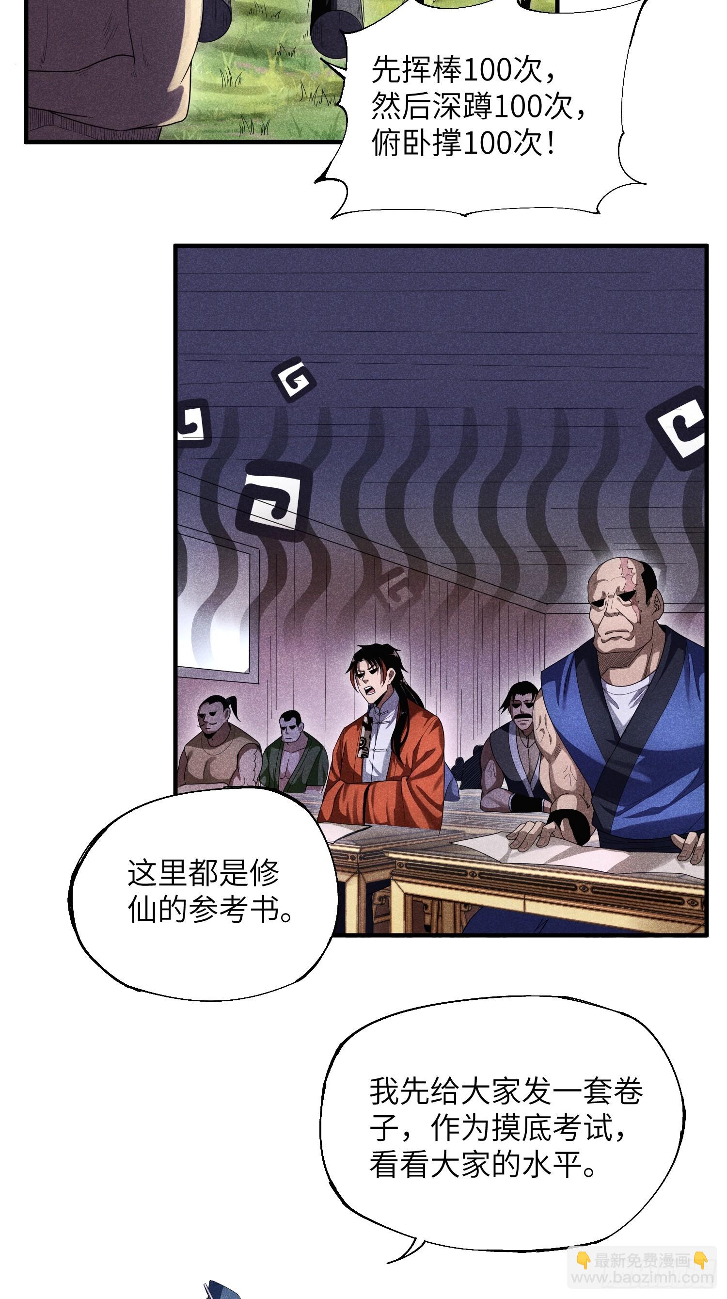 魔教少主有了守宮砂 - 20 戰五渣也想修仙 - 6