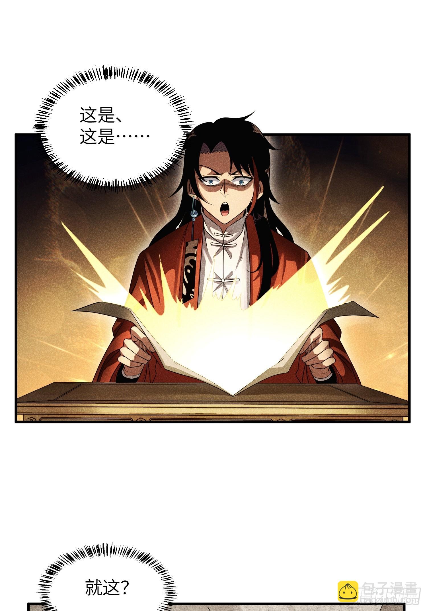 魔教少主有了守宮砂 - 20 戰五渣也想修仙 - 3