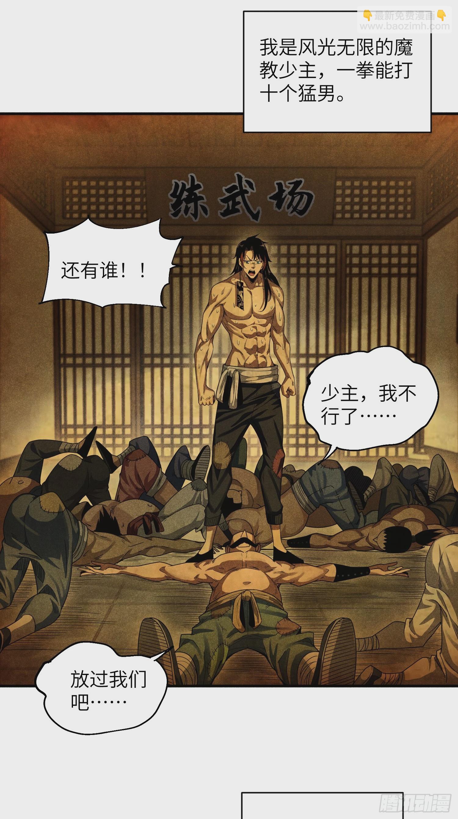 魔教少主有了守宮砂 - 20 戰五渣也想修仙 - 4