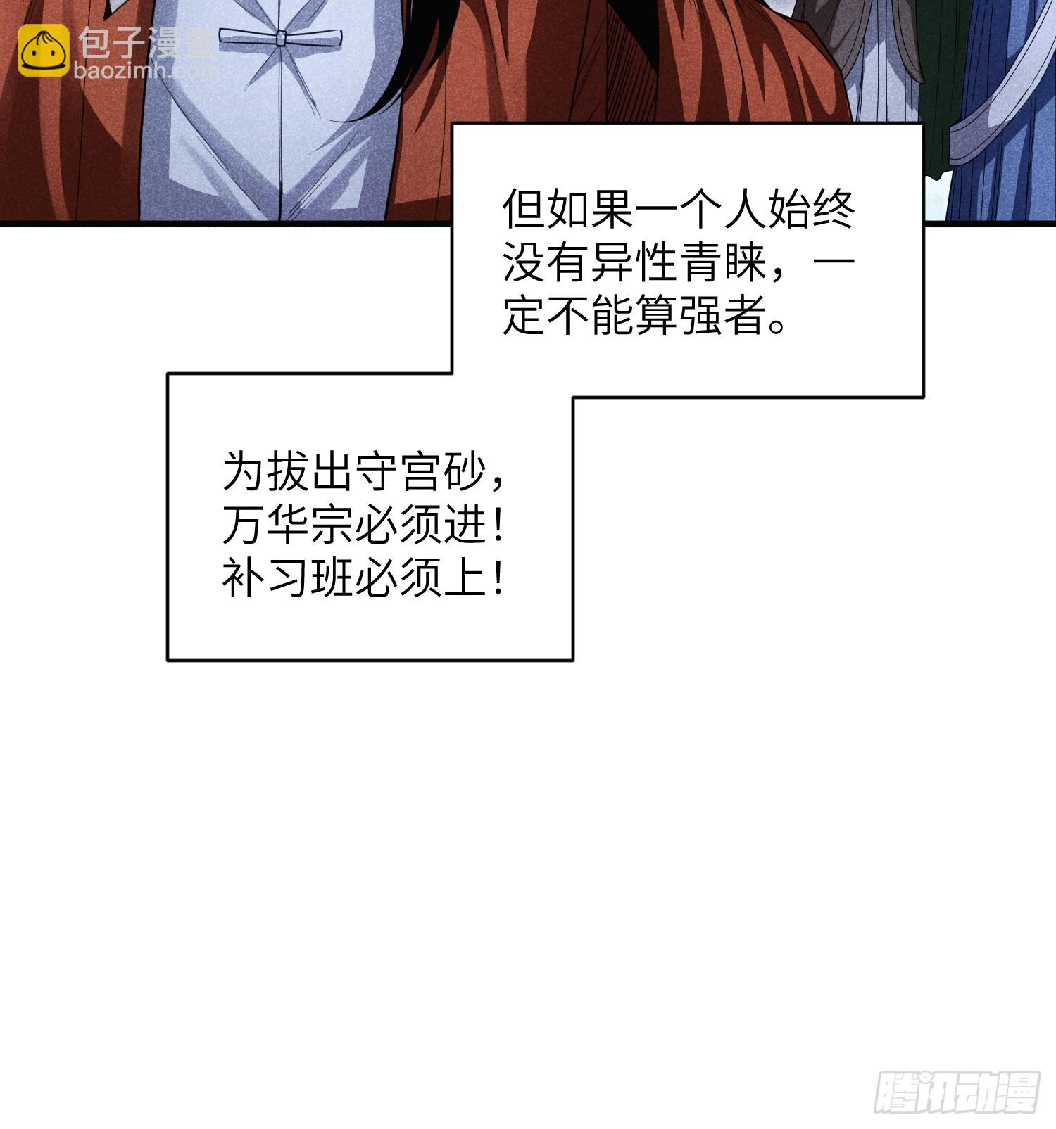 魔教少主有了守宮砂 - 20 戰五渣也想修仙 - 2