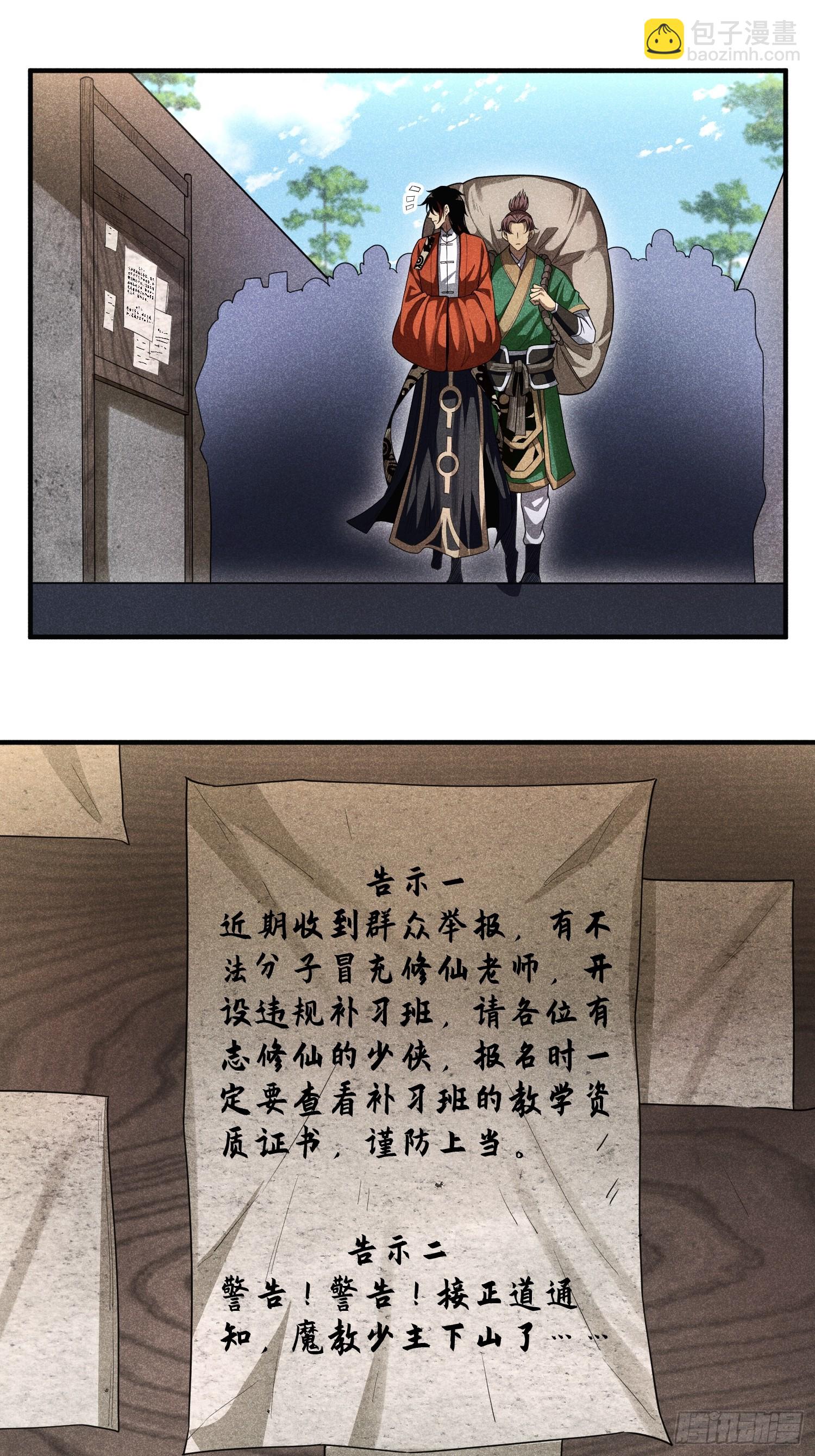 魔教少主有了守宮砂 - 20 戰五渣也想修仙 - 3