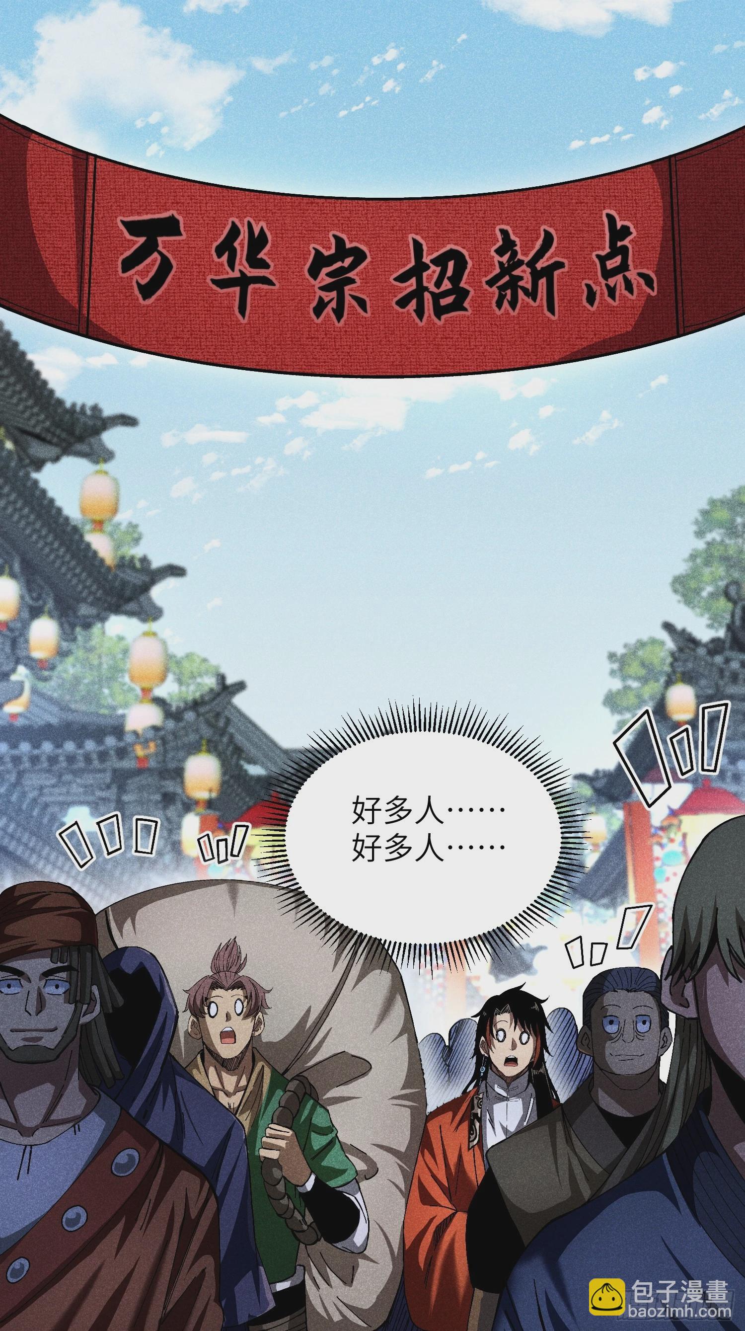 魔教少主有了守宮砂 - 22 真正的仙門 - 4