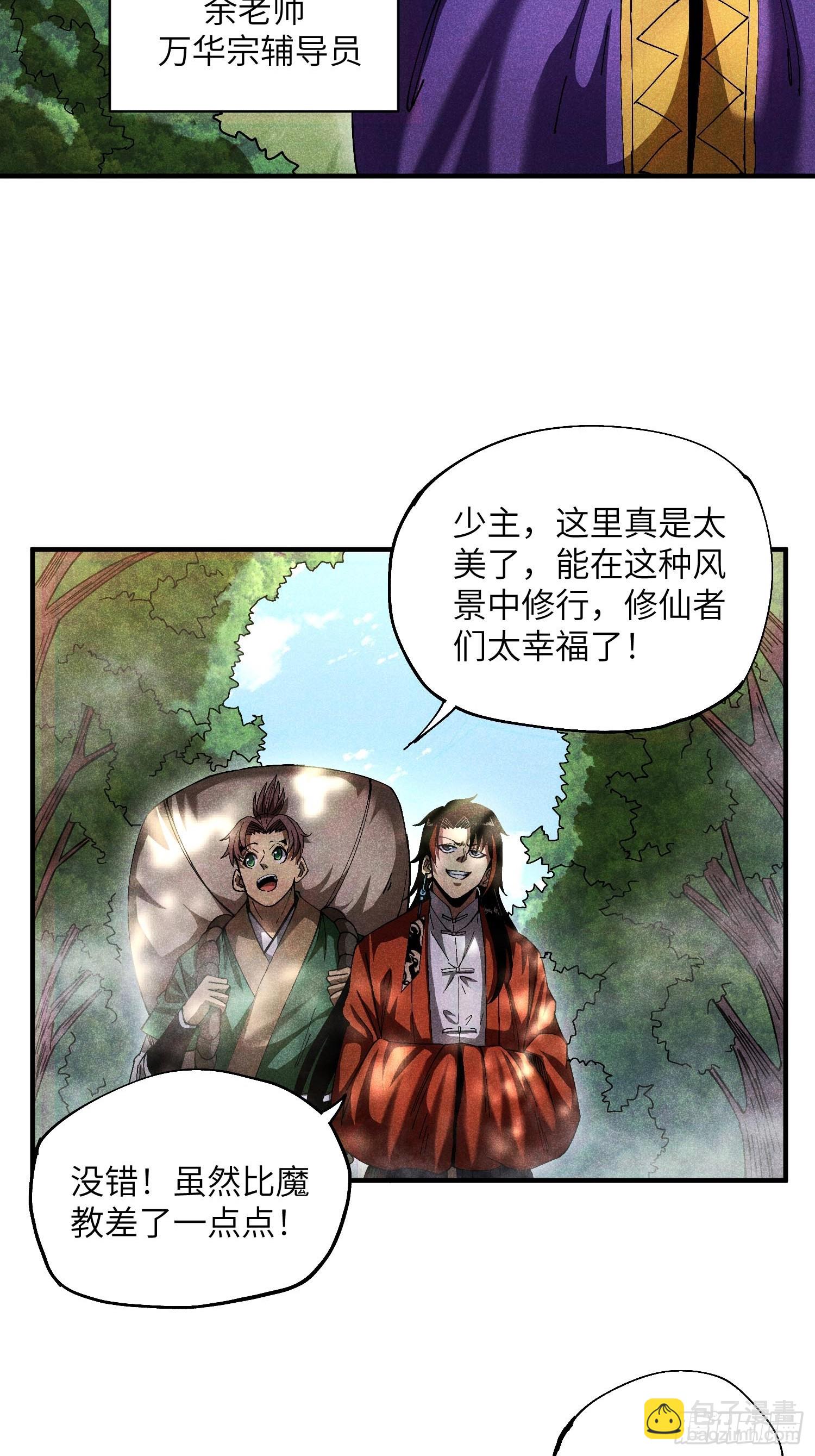 魔教少主有了守宮砂 - 22 真正的仙門 - 3