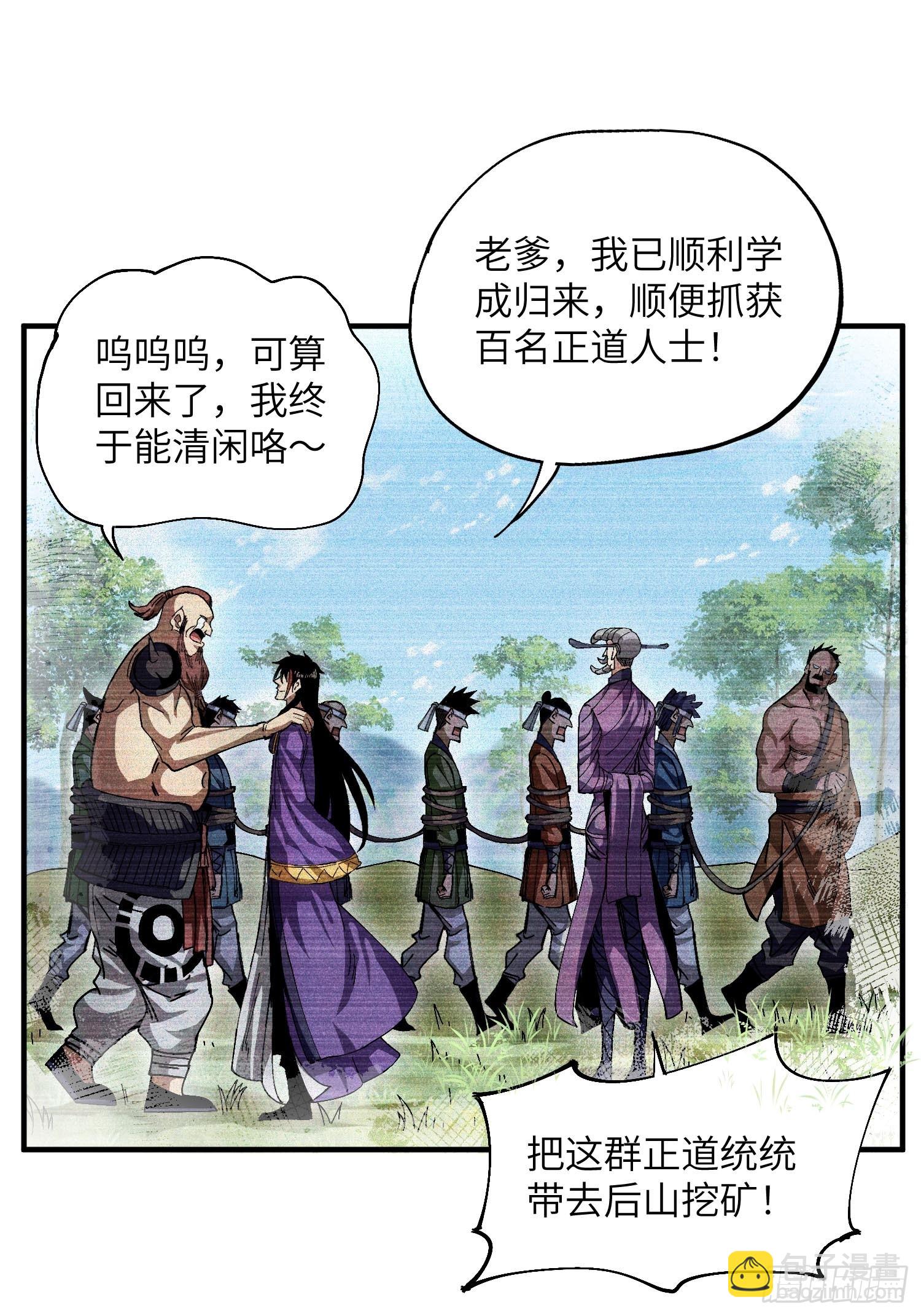 魔教少主有了守宮砂 - 22 真正的仙門 - 2