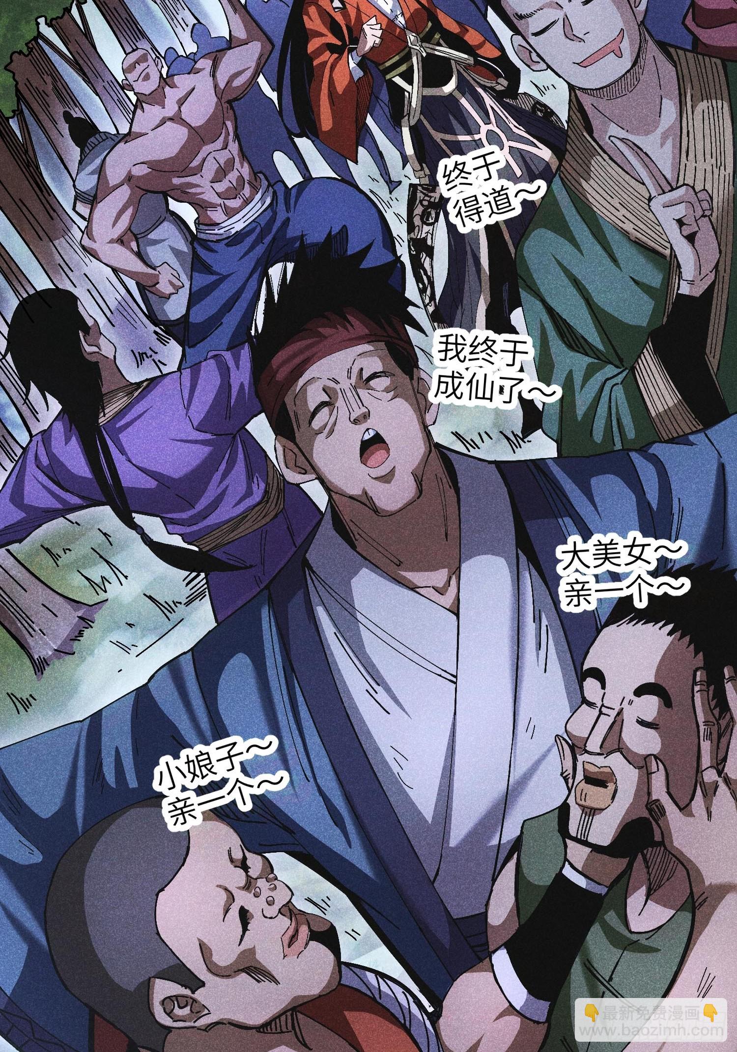 魔教少主有了守宮砂 - 22 真正的仙門 - 3