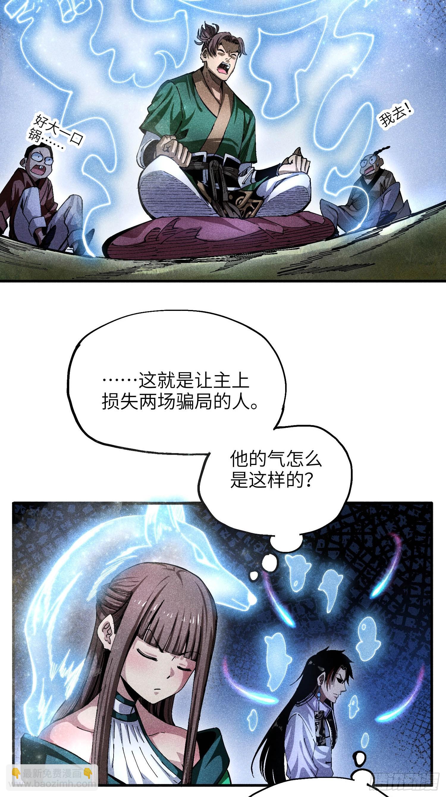 魔教少主有了守宮砂 - 24 引氣入體 - 6