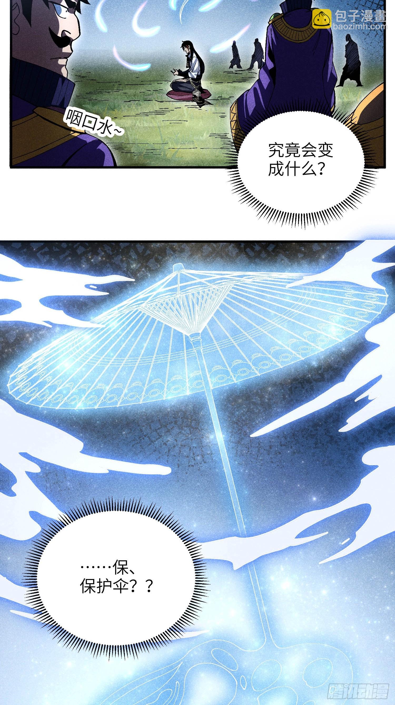 魔教少主有了守宮砂 - 24 引氣入體 - 5