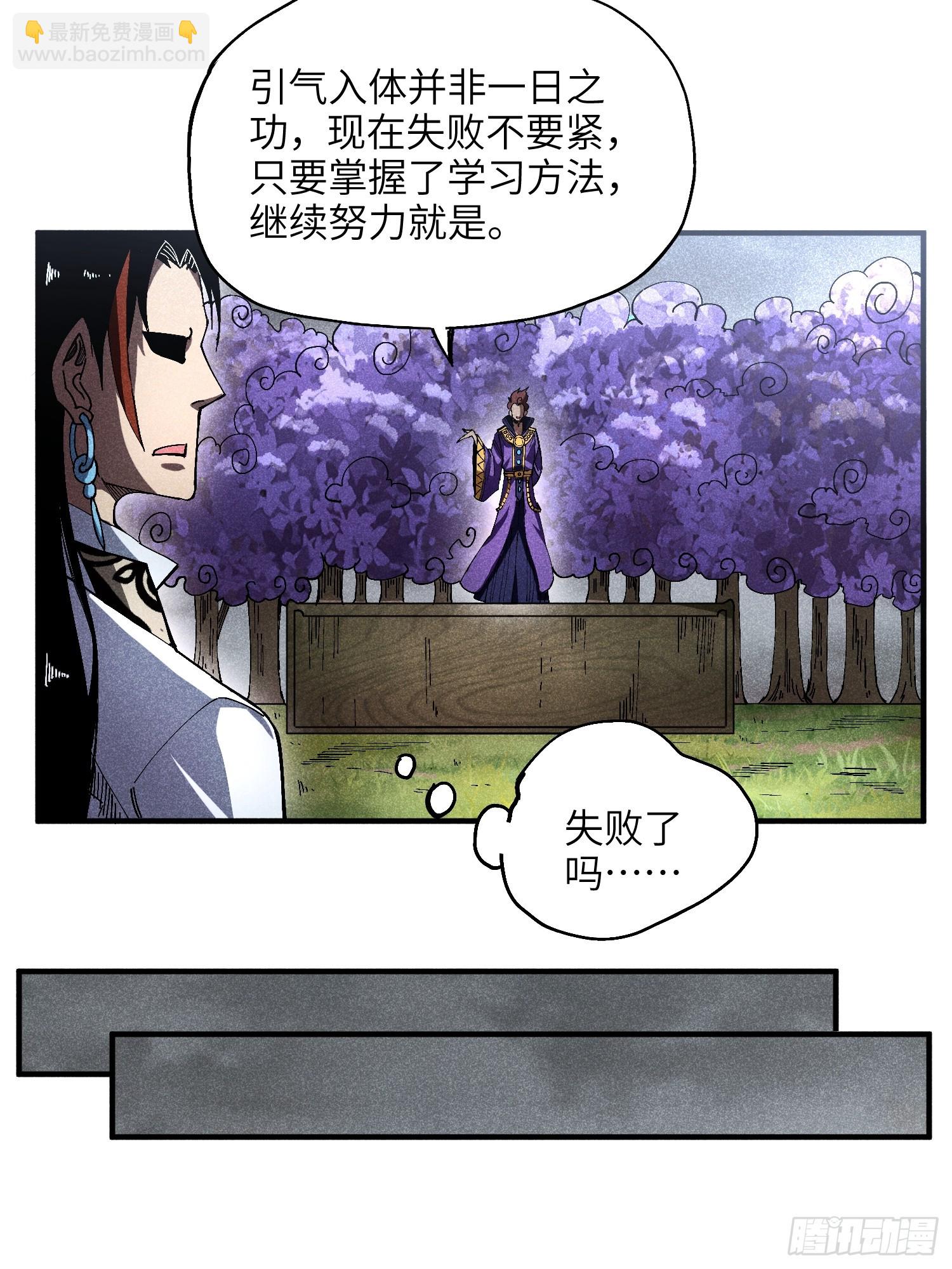 魔教少主有了守宮砂 - 24 引氣入體 - 4