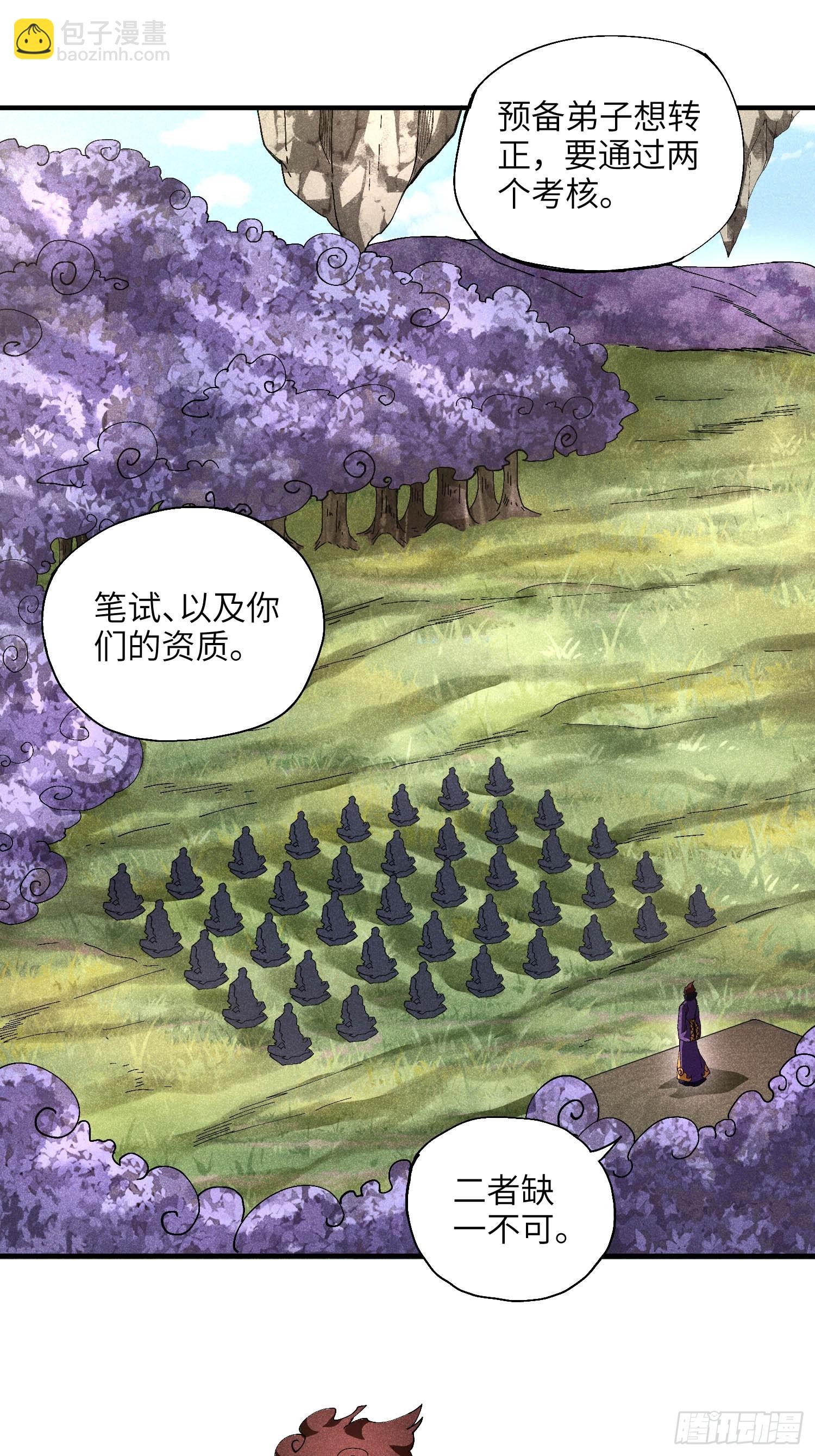 魔教少主有了守宮砂 - 24 引氣入體 - 3