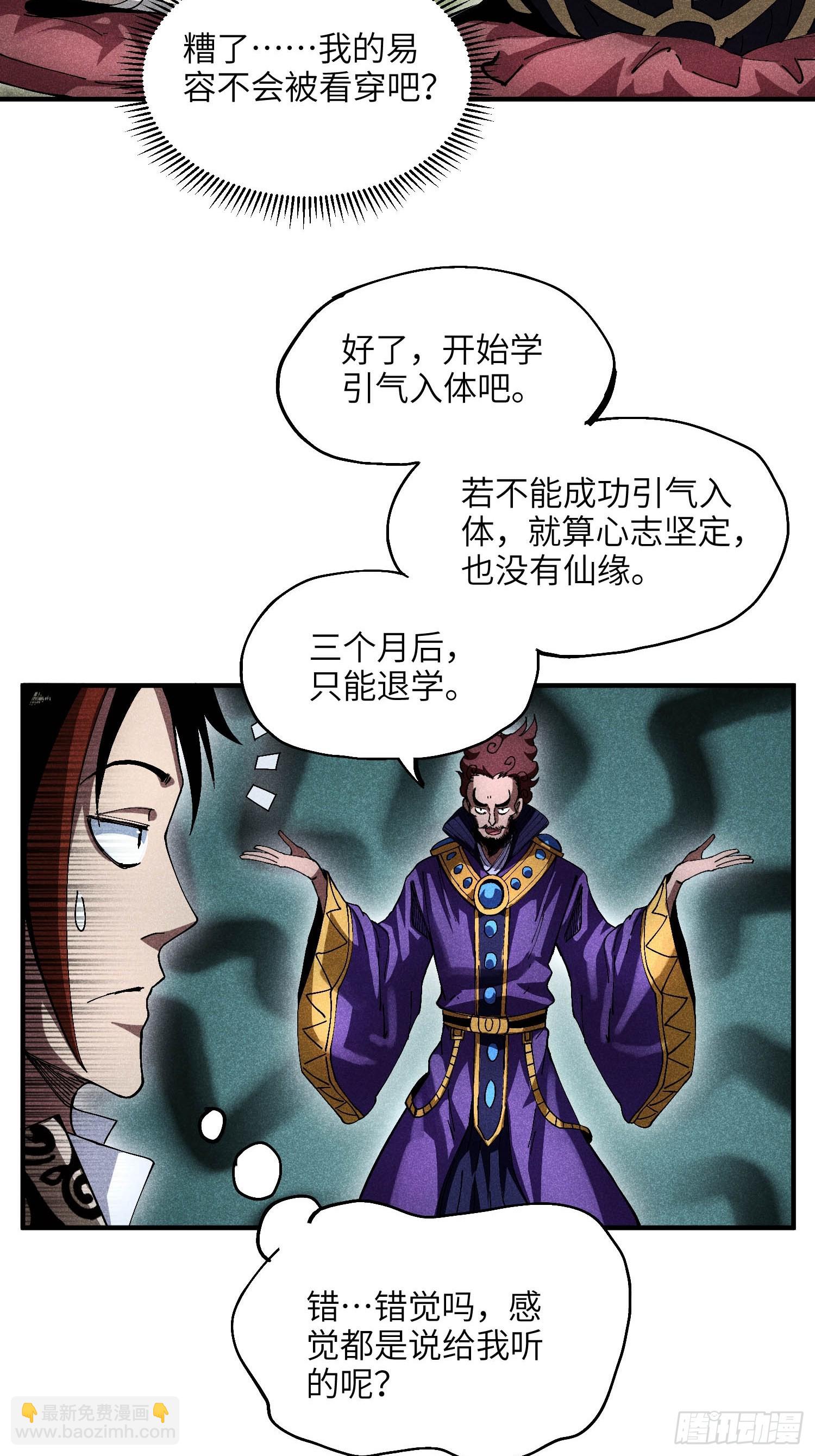 魔教少主有了守宮砂 - 24 引氣入體 - 6