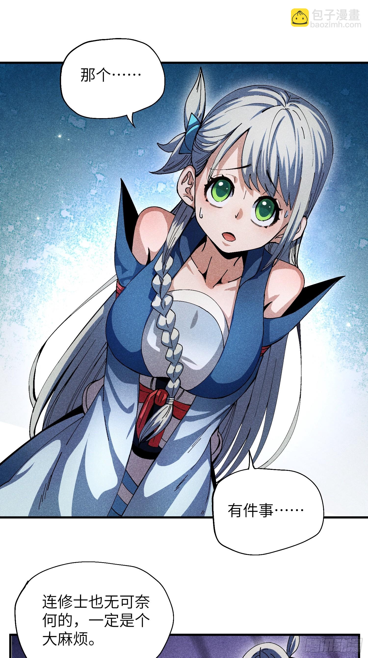 魔教少主有了守宮砂 - 26 再遇蘇染 - 7