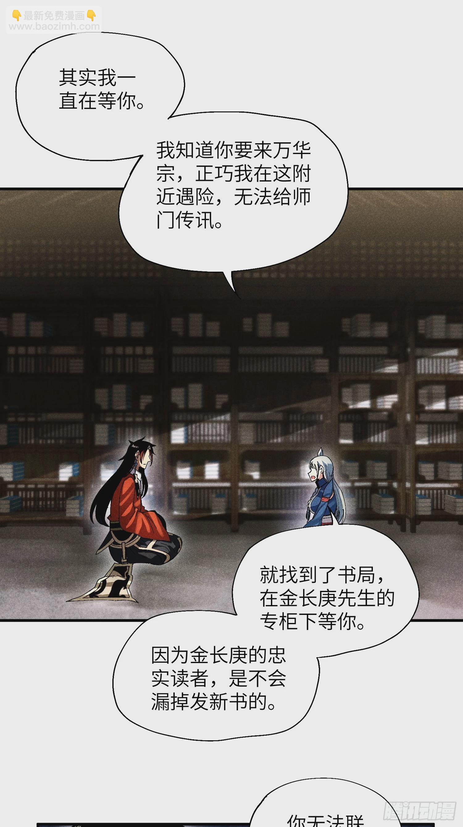 魔教少主有了守宮砂 - 26 再遇蘇染 - 6