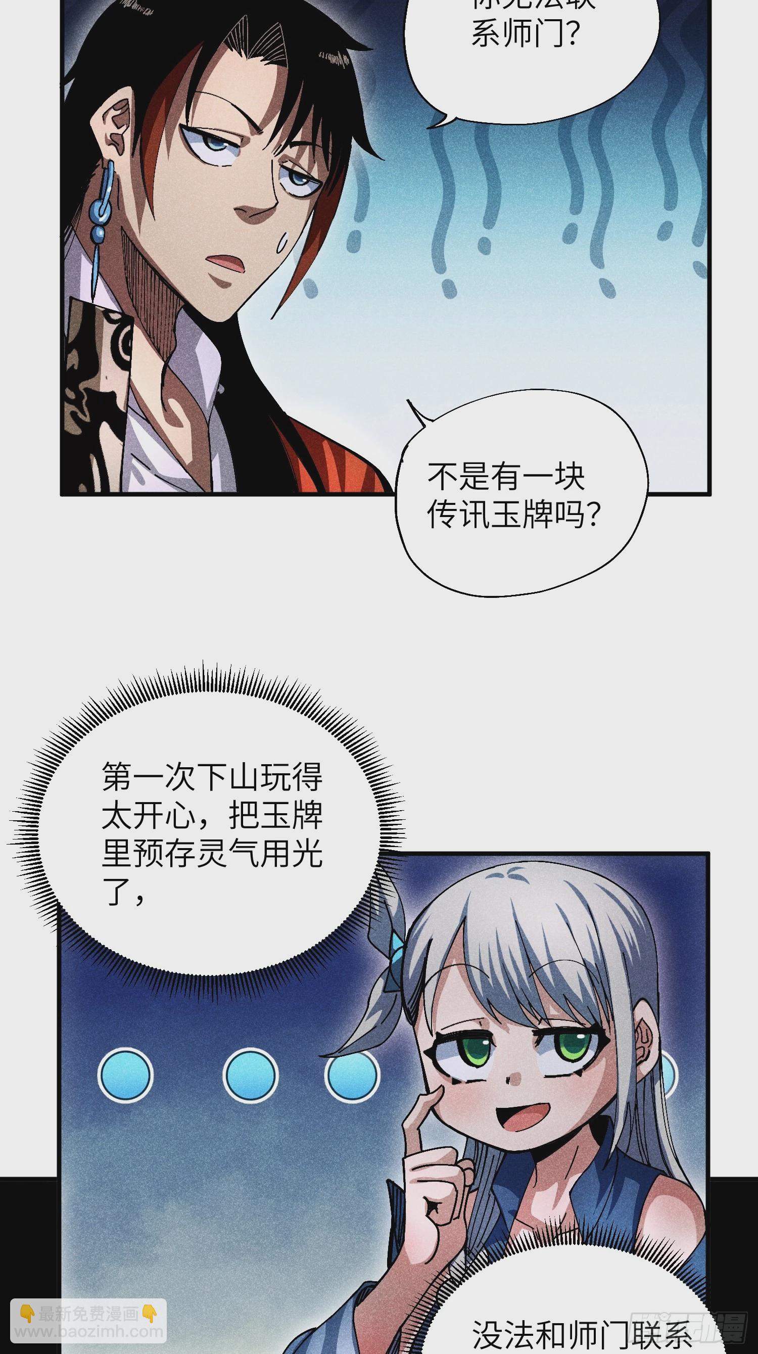 魔教少主有了守宮砂 - 26 再遇蘇染 - 7