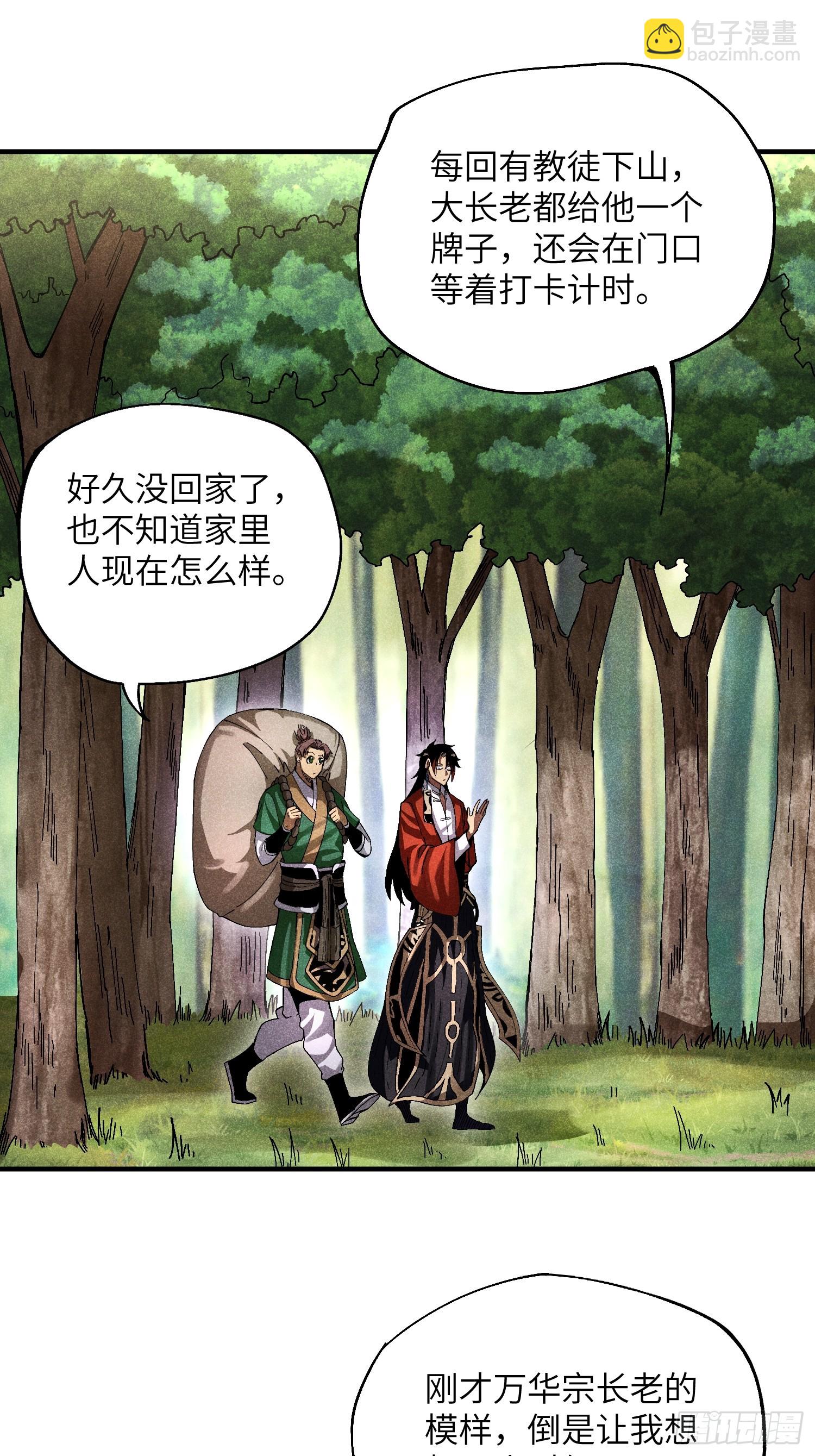 魔教少主有了守宮砂 - 26 再遇蘇染 - 2