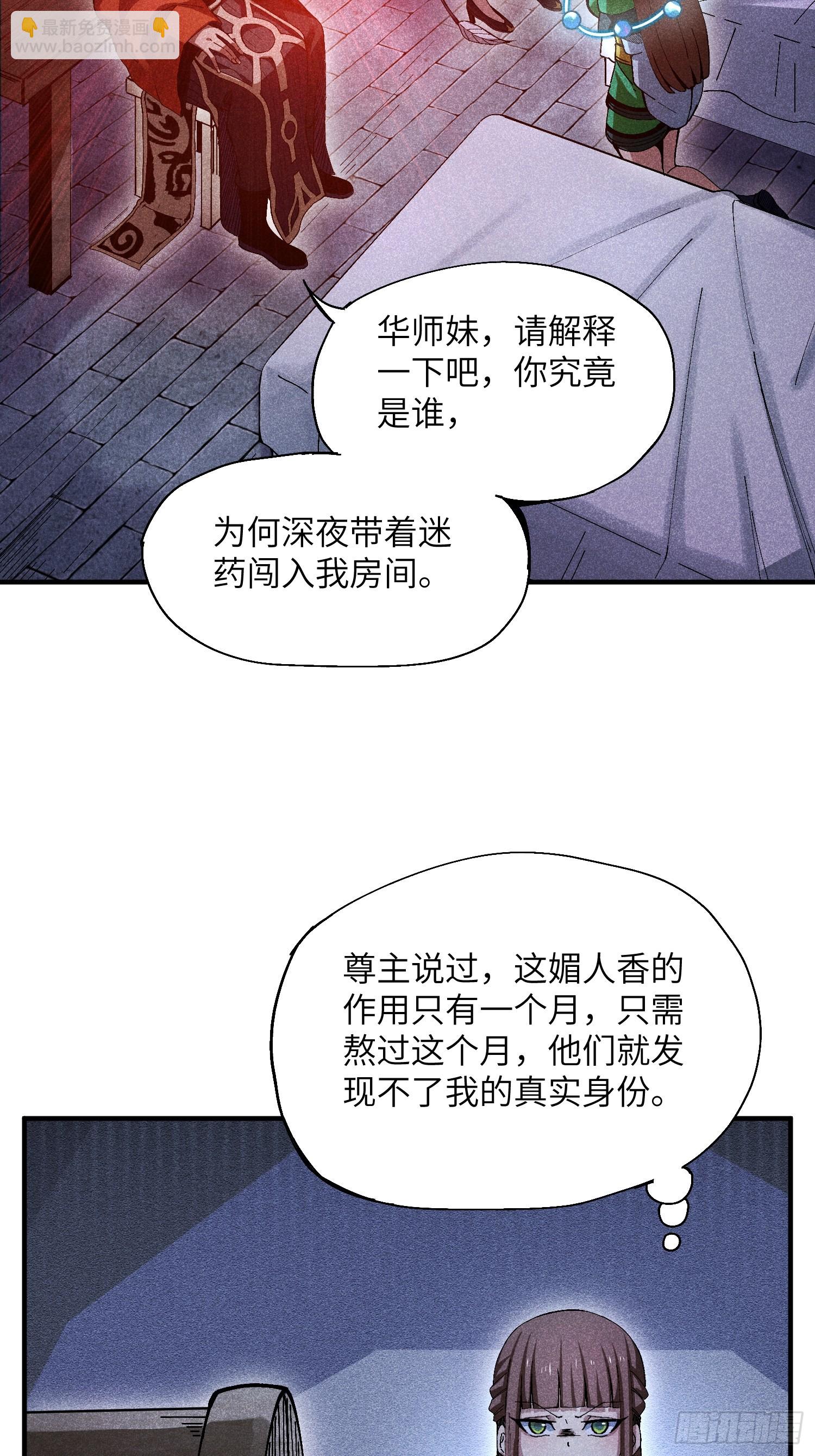 魔教少主有了守宮砂 - 28 挫劣的謊言 - 3